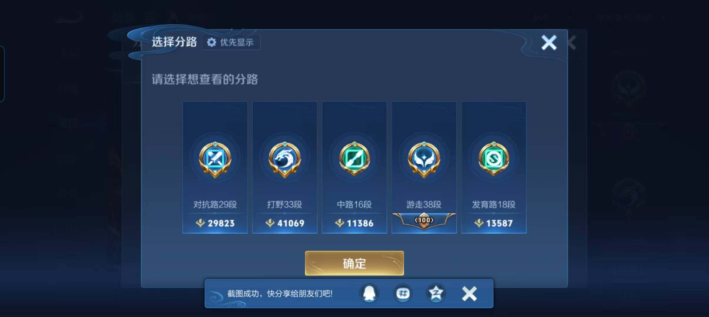 WZQM4789271王者荣耀账号详情图11 WZQM4789271王者荣耀账号详情图11