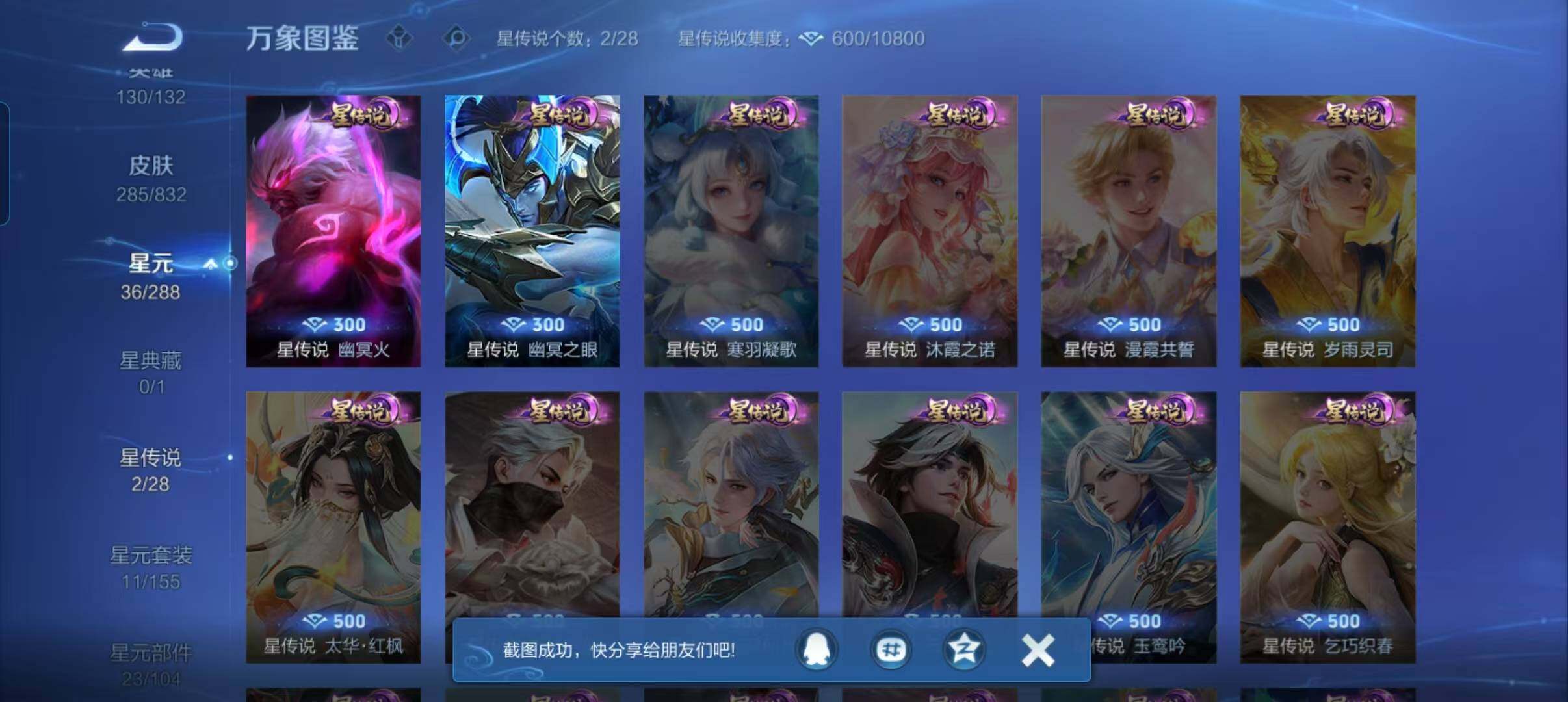 WZQM4789271王者荣耀账号详情图17 WZQM4789271王者荣耀账号详情图17