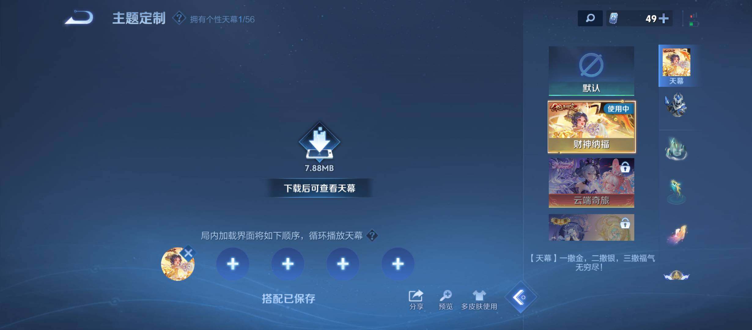 WZMMN4787007王者荣耀账号详情图9 WZMMN4787007王者荣耀账号详情图9