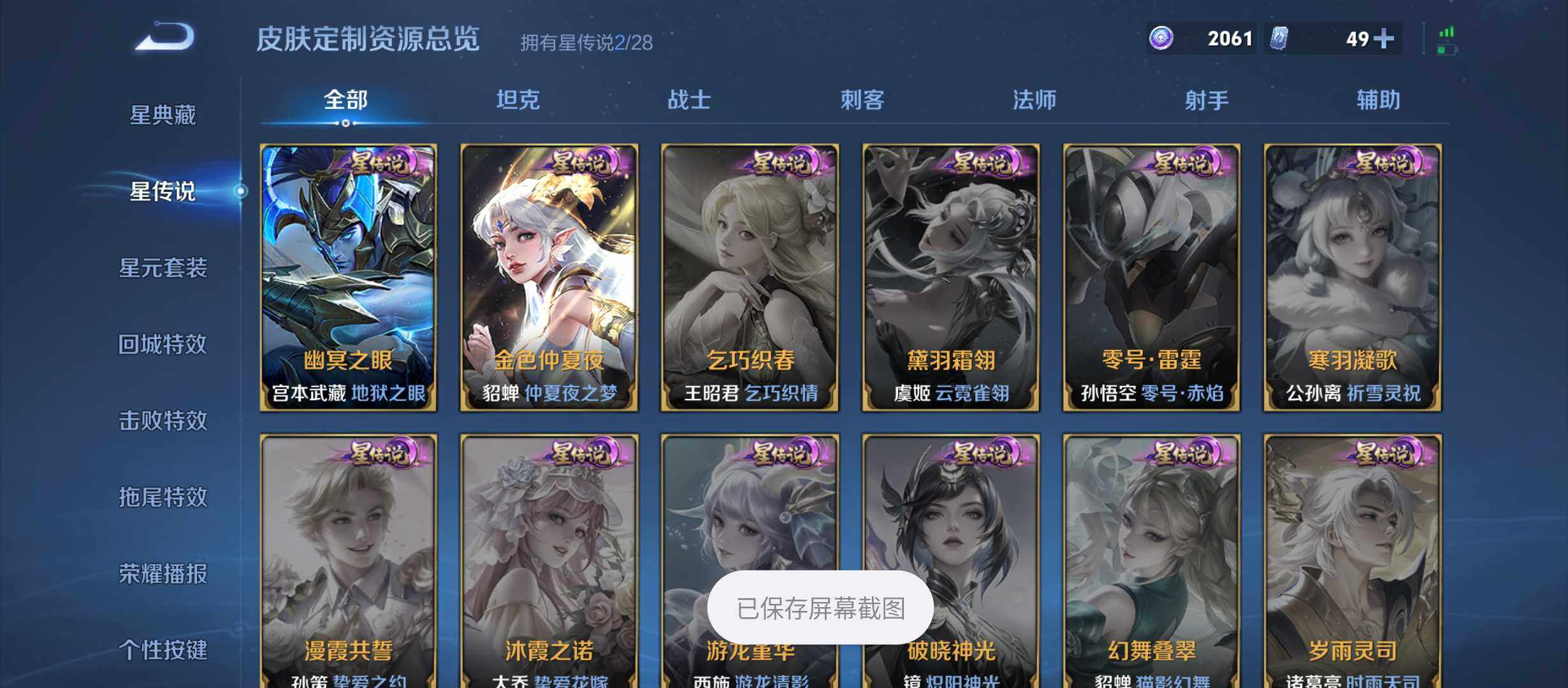 WZMMN4787007王者荣耀账号详情图10 WZMMN4787007王者荣耀账号详情图10