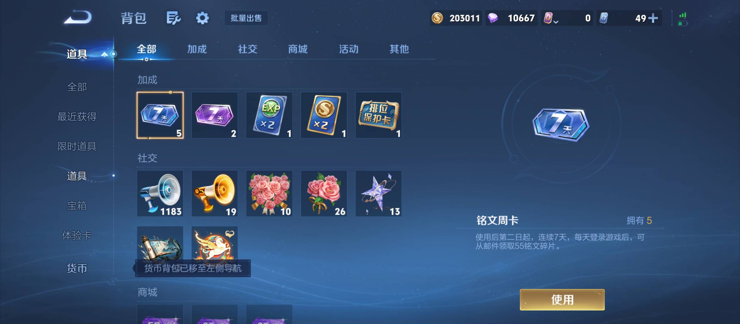 WZMMN4787007王者荣耀账号详情图12 WZMMN4787007王者荣耀账号详情图12