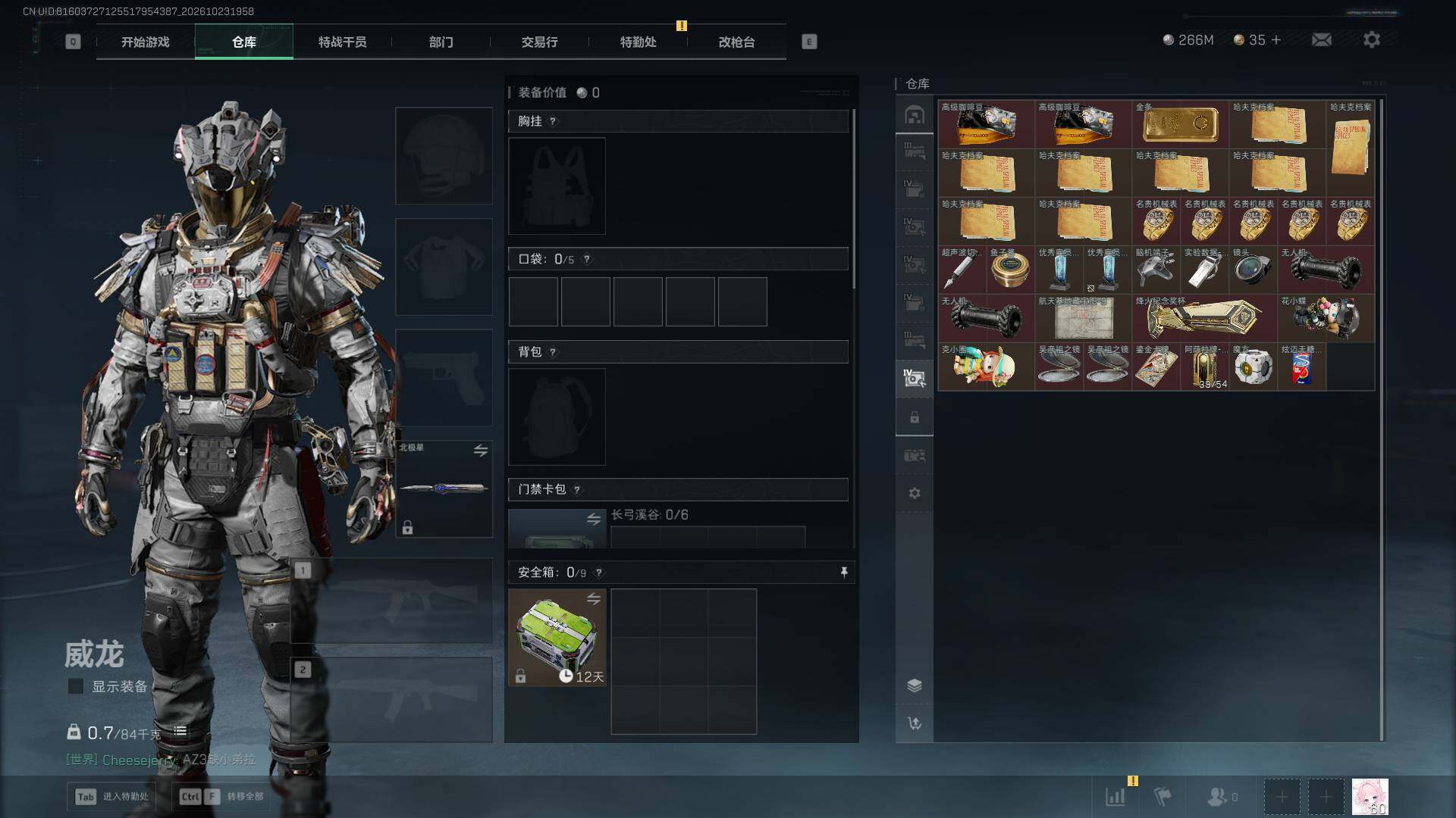账号截图