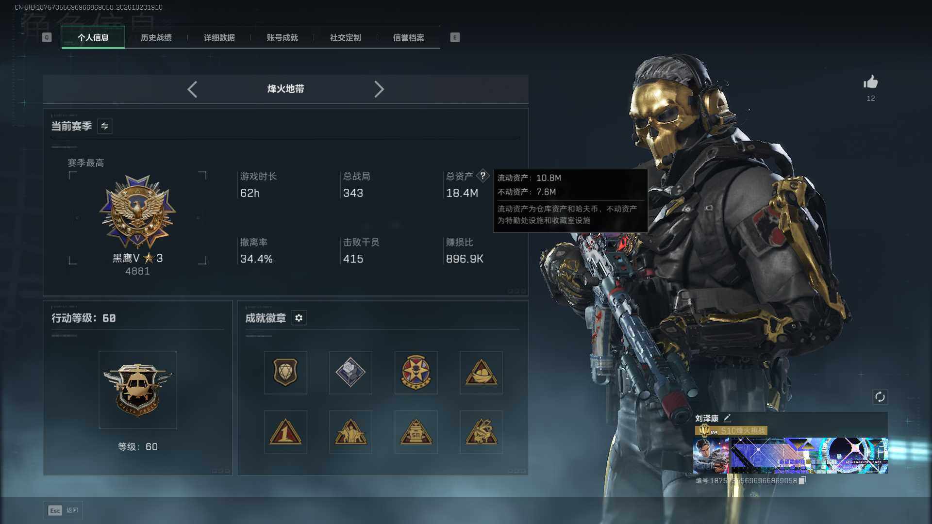 账号截图