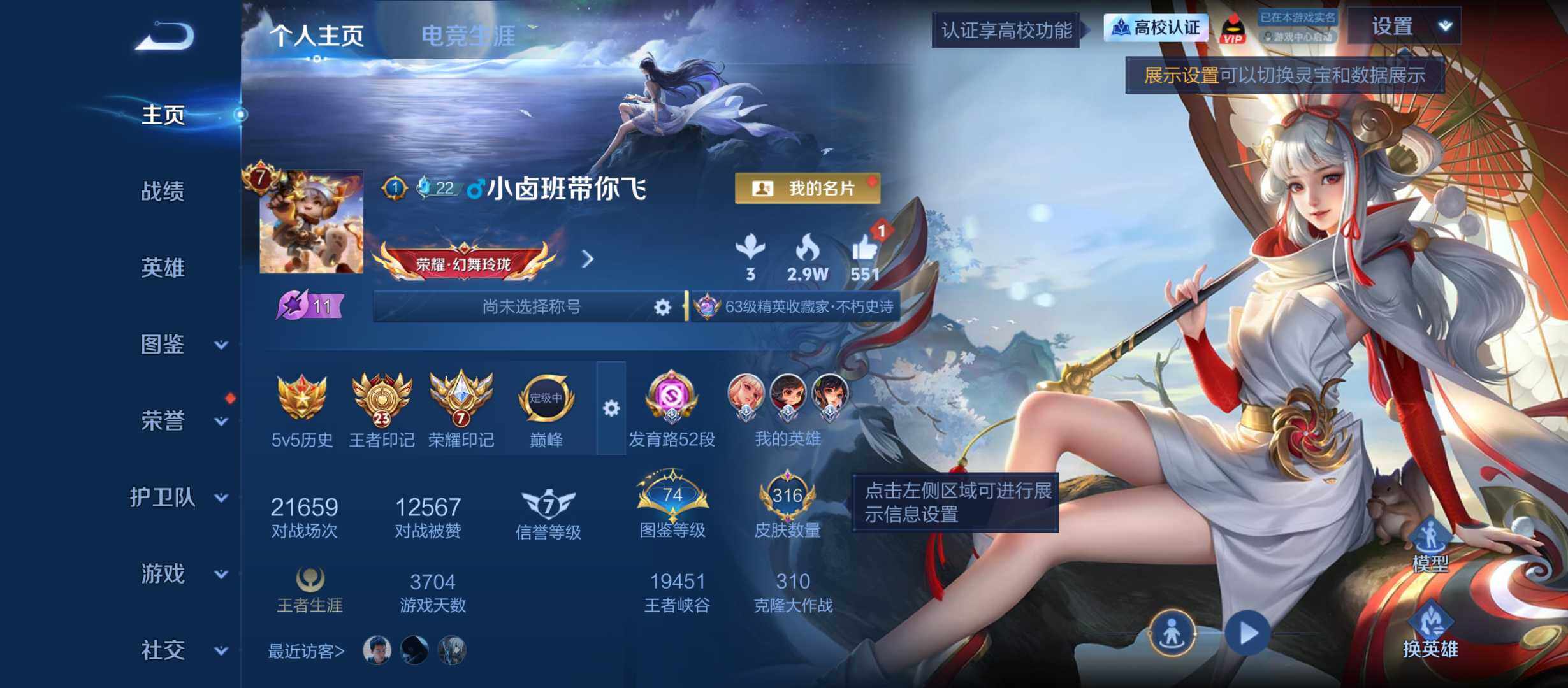 可二次实名射手号发育路52段-不羡仙铃舟系梦天幕-6894紫星币
安卓Q-V8-至尊星耀V段位-131英雄-316皮肤-1典藏皮肤-19传说-95史诗
【英雄全皮】：戈娅全皮
【荣耀典藏】：夏侯惇-无限飓风号
【传说皮肤】：杨戬-纵目迁山，后羿-神树通天，澜-愿照九州拓，云缨-幻光神枪，桑启-鸣野蒿，墨子-黄金天蝎座，张飞-百相守梦，鲁班七号-寅虎瑞焰，赵云-淬星耀世，李元芳-飞鸢探春，公孙离