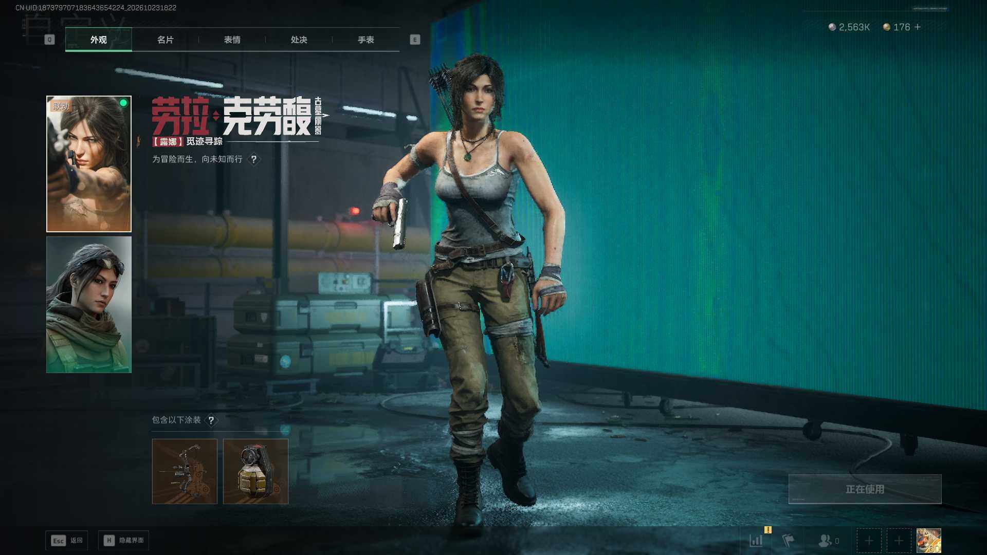 账号截图