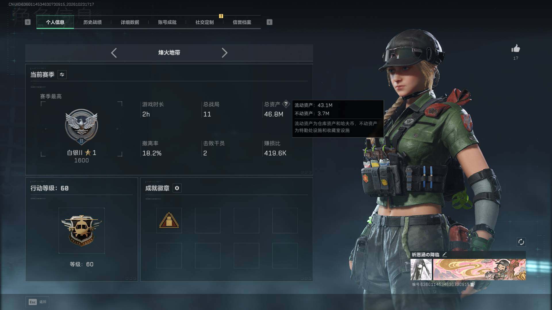 账号截图
