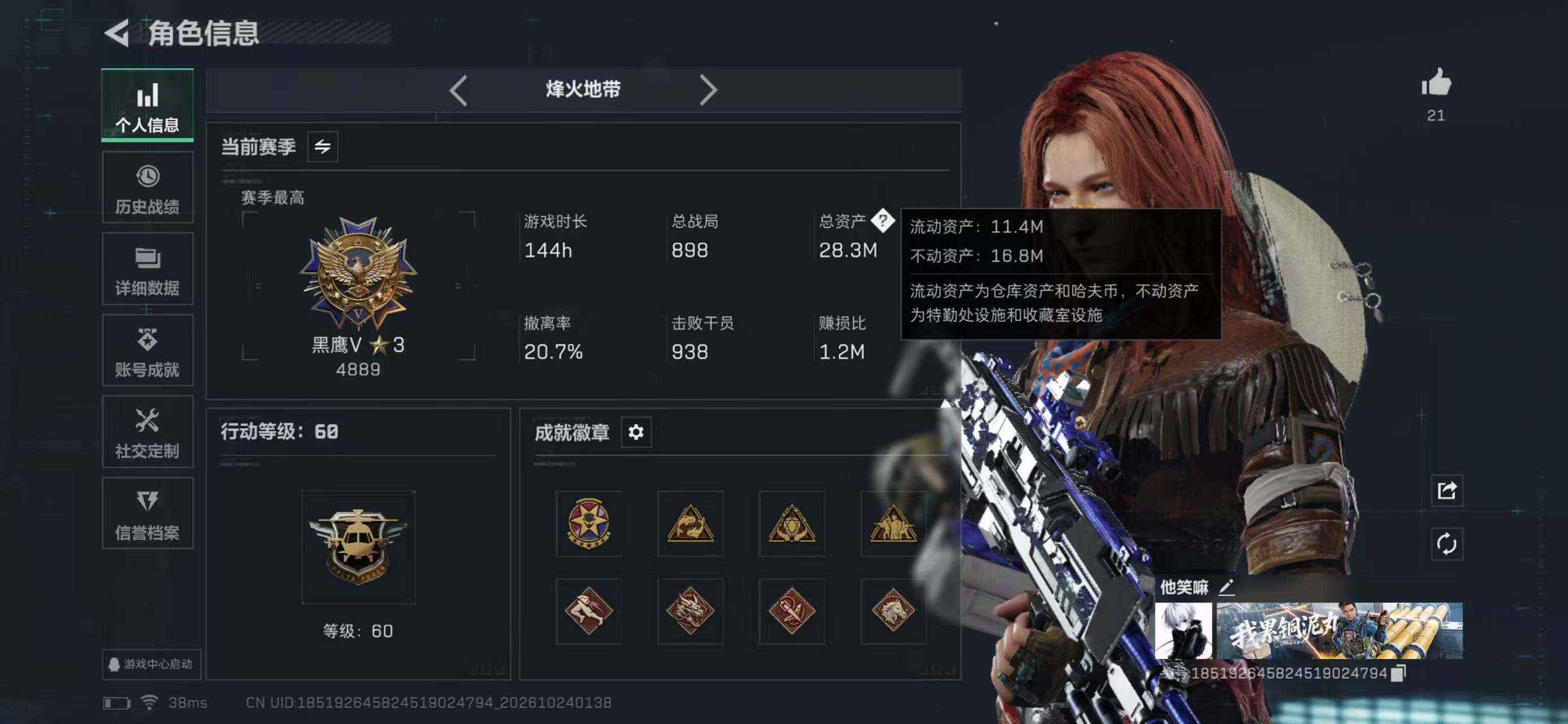 账号截图