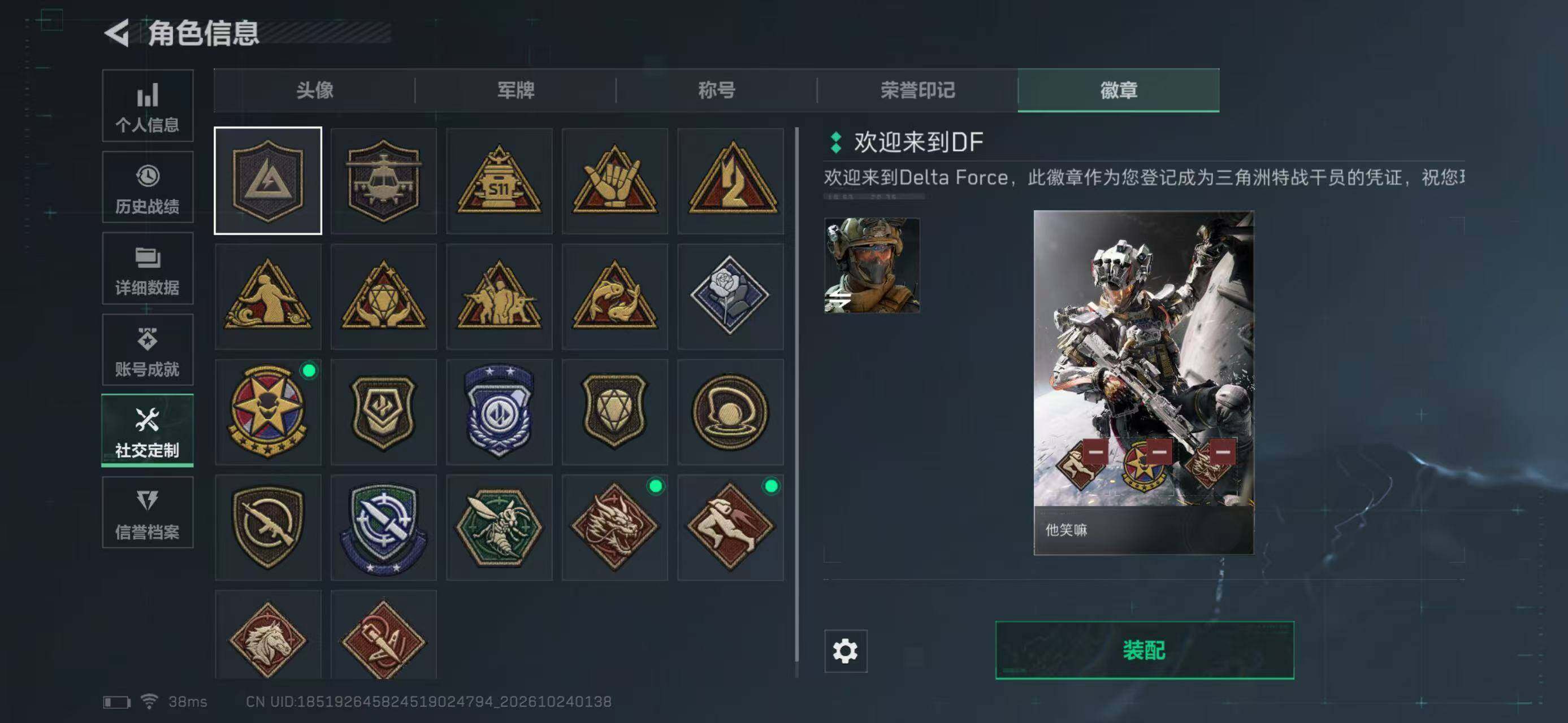 账号截图