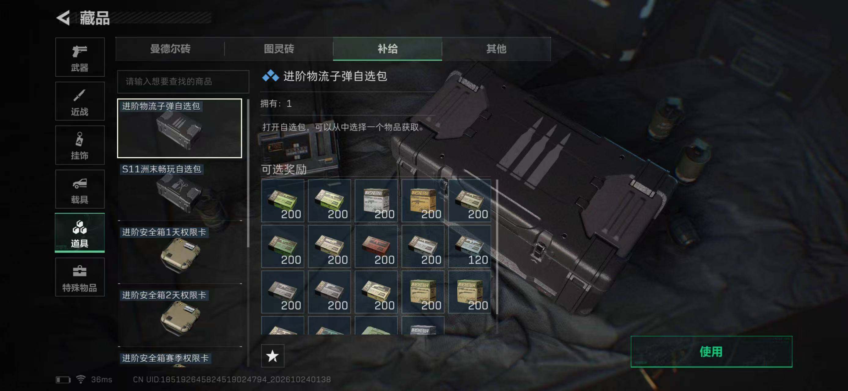 账号截图