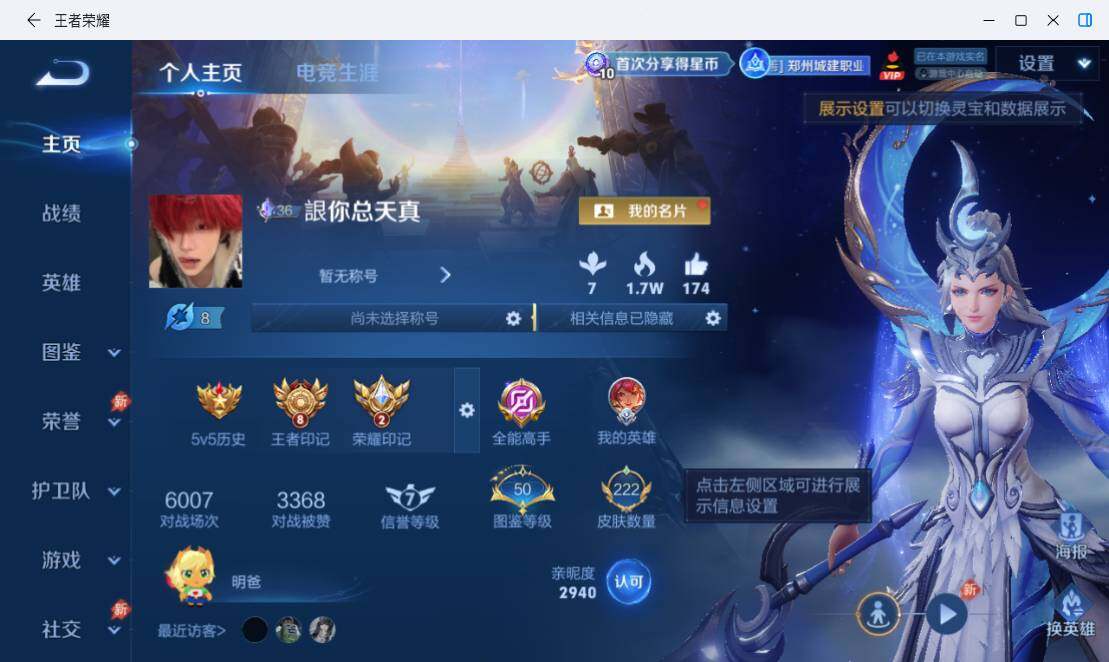 WZMMN4779499王者荣耀账号详情图8