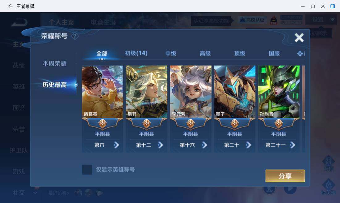 WZMMN4779693王者荣耀账号详情图9 WZMMN4779693王者荣耀账号详情图9