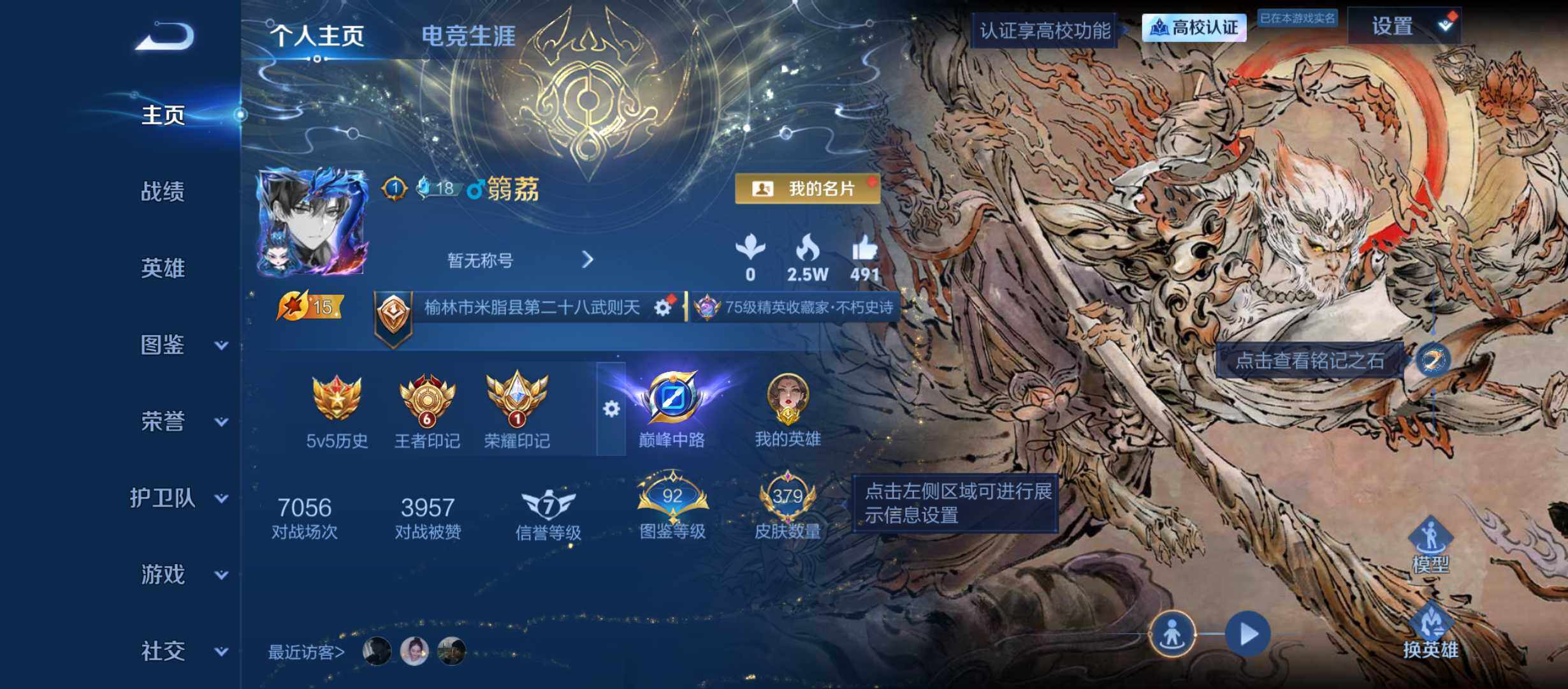 精品贵族8-巅峰中路万战金标武则天-2珍品传说-2荣耀典藏-37传说-限定多多-按键多多
安卓Q-V8-永恒钻石I段位-132英雄-379皮肤-2典藏皮肤-1典藏英雄-1无双-2珍品传说-37传说-105史诗
【英雄全皮】：刘邦全皮，娜可露露全皮，大禹全皮，鬼谷子全皮，敖隐全皮，司空震全皮，影全皮
【荣耀典藏】：武则天英雄，孙悟空-全息碎影，虞姬-神鉴启示录
【无双皮肤】：孙悟空-无相
【珍品