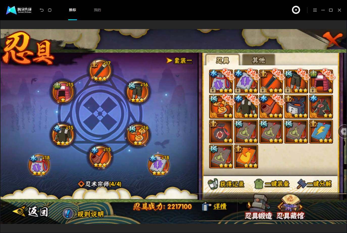 HYMMN465008火影忍者账号详情图13