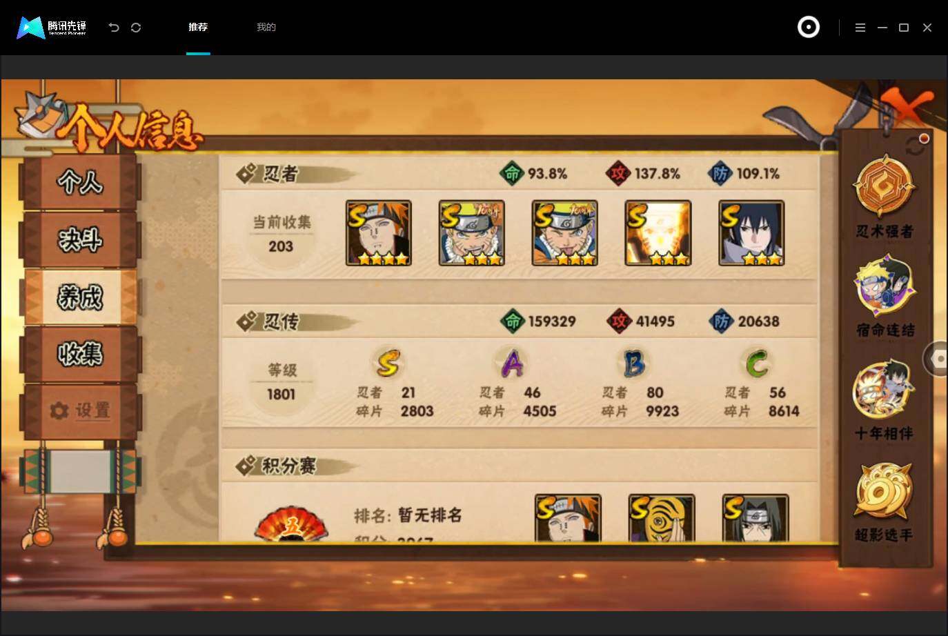 HYMMN465008火影忍者账号详情图22