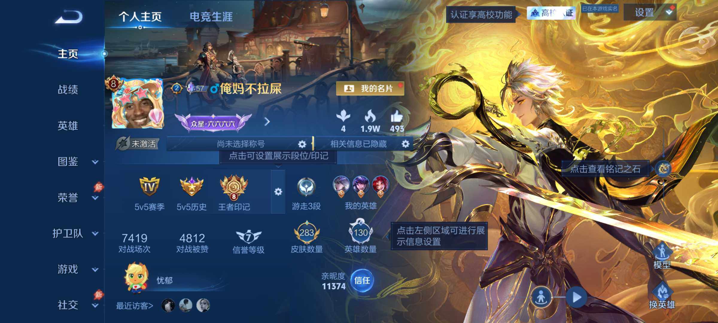 可二次实名 精品号-8王者印记-限定多多-3星传说
安卓Q-V8-至尊星耀V段位-130英雄-283皮肤-2典藏皮肤-1无双-1珍品传说-27传说-83史诗
【英雄全皮】：夏洛特全皮，空空儿全皮，影全皮
【荣耀典藏】：韩信-弑枪猎影，伽罗-最初的交响
【无双皮肤】：曜-器灵螭龙剑
【珍品传说】：孙策-时之奇旅
【传说皮肤】：后羿-神树通天，司空震-愿照山河定，澜-愿照九州拓，云缨-幻光神枪，桑