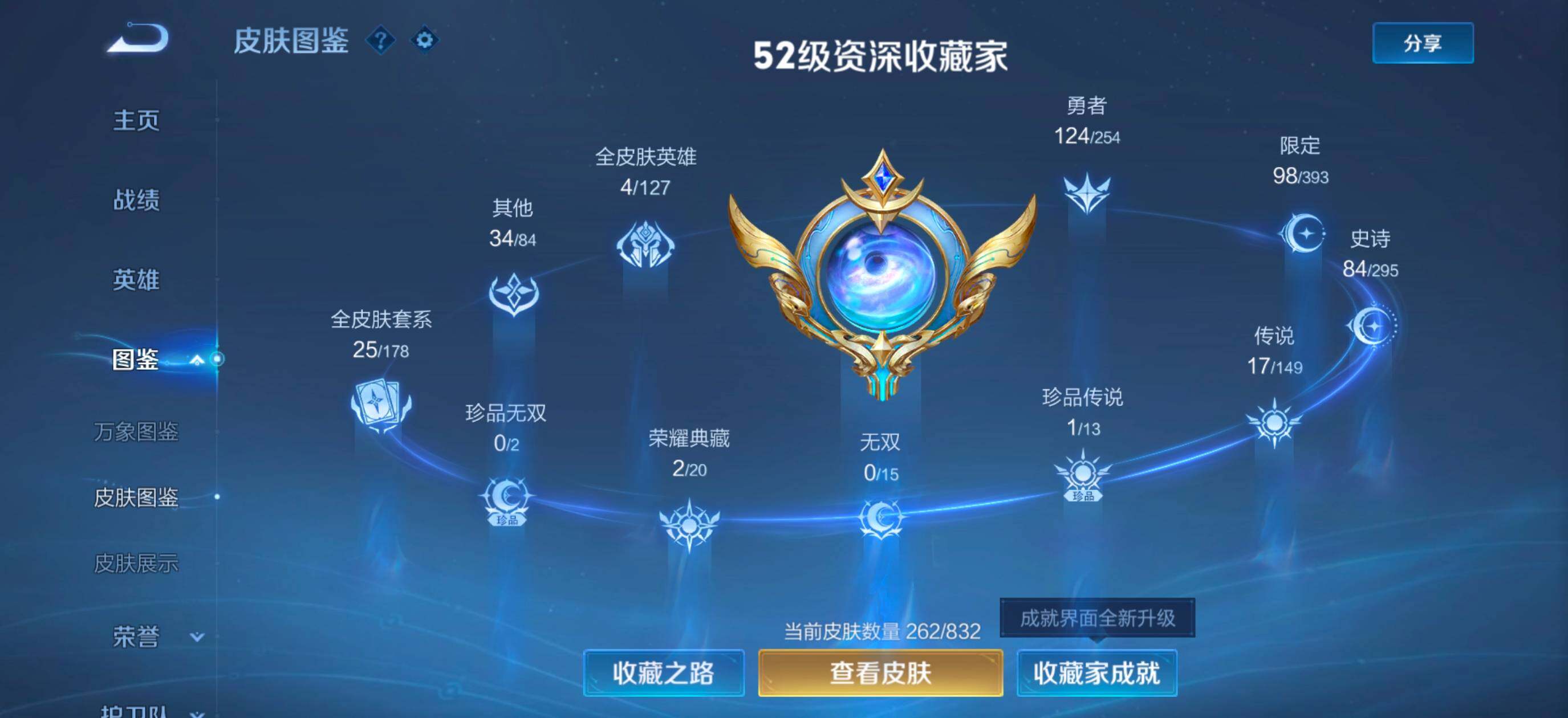 WZQM4787334王者荣耀账号详情图5 WZQM4787334王者荣耀账号详情图5