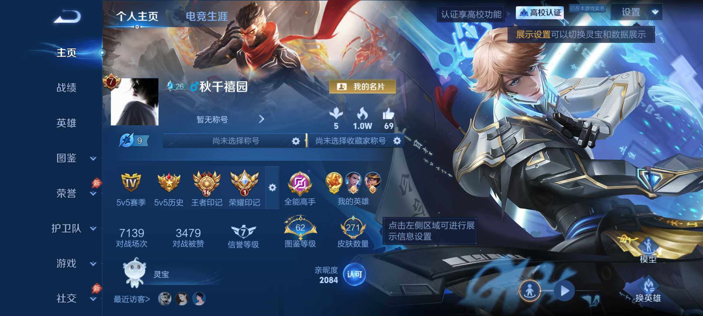 精品号-16王者印记-1金标-2星传说
安卓Q-V8-至尊星耀IV段位-130英雄-271皮肤-1典藏皮肤-2珍品传说-17传说-81史诗
【英雄全皮】：影全皮
【荣耀典藏】：李白-鸣剑曳影
【珍品传说】：铠-东海龙王敖光，孙策-时之奇旅
【传说皮肤】：海月-真言先知，赵云-飞龙神将，云缨-神骥越千峰，桑启-鸣野蒿，典韦-战鼓燎原，澜-电玩雷克斯，狄仁杰-神器狴犴令，赵云-淬星耀世，西施-游龙