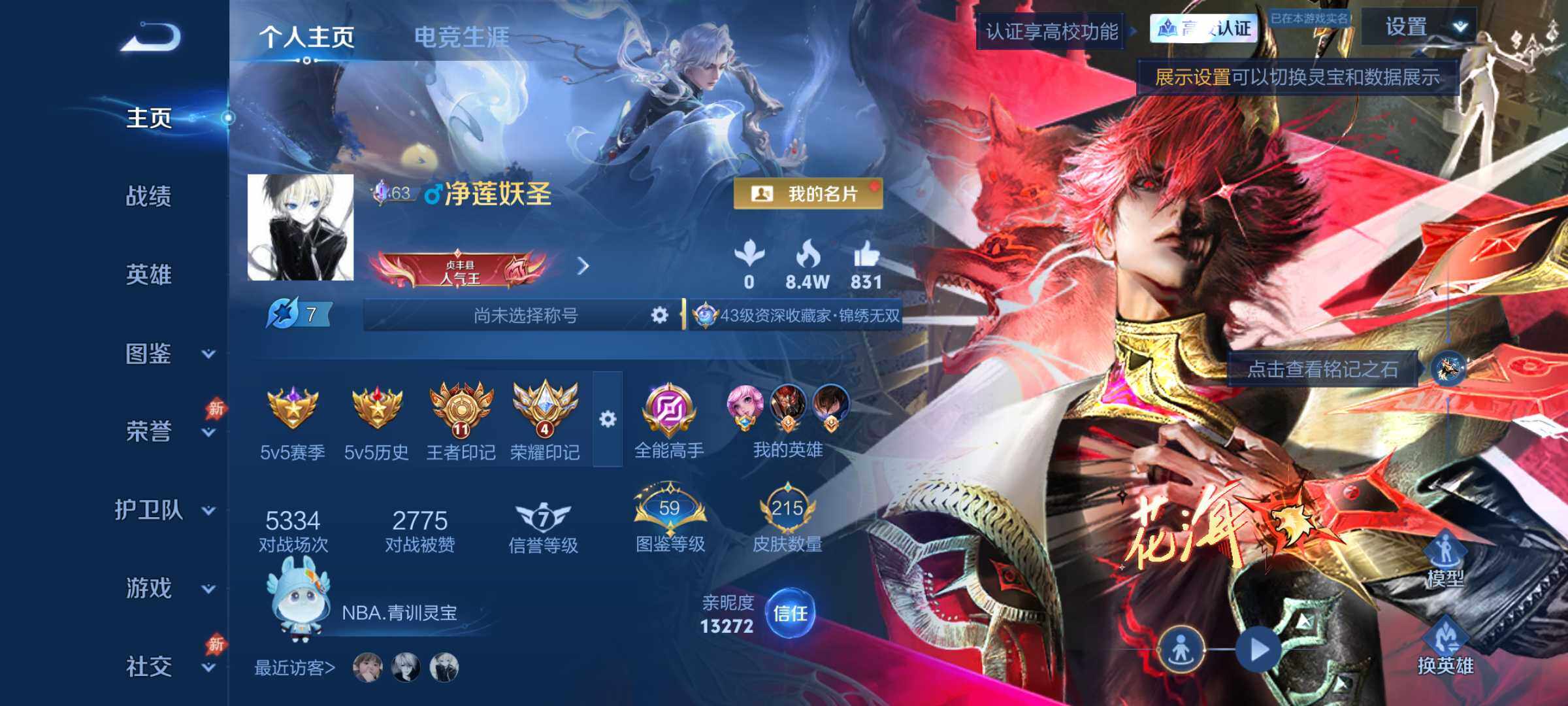 精品皮肤号-11王者印记-限定多多
安卓Q-V8-最强王者段位-131英雄-215皮肤-1典藏皮肤-5无双-2珍品传说-20传说-67史诗
【英雄全皮】：大禹全皮，澜全皮，司空震全皮，卢雅那全皮
【荣耀典藏】：韩信-弑枪猎影
【无双皮肤】：澜-雾影狼魂，李信-问心剑，孙悟空-无相，铠-神罪，曜-器灵螭龙剑
【珍品传说】：铠-东海龙王敖光，孙策-时之奇旅
【传说皮肤】：盾山-一塔千年，百里守约-