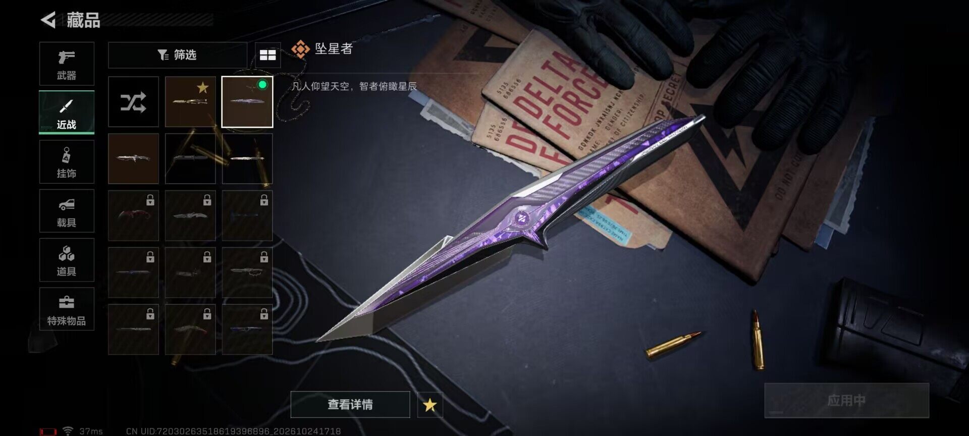 SJZQM4378184三角洲行动账号详情图12