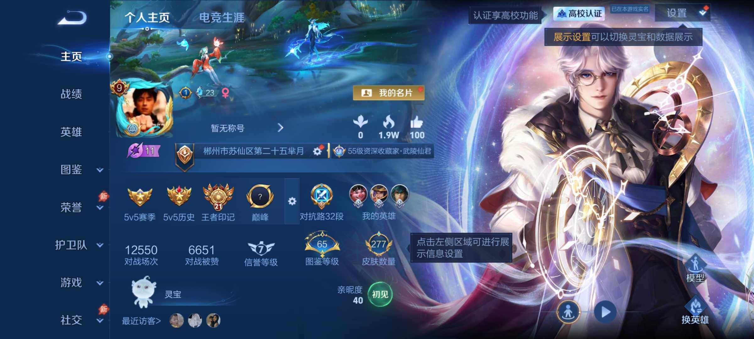 可二次 精品号v9差7.5w点券v10-21王者印记-2星传说-亲密道具多多
安卓Q-V9-最强王者段位-130英雄-278皮肤-2典藏皮肤-1典藏英雄-2无双-3珍品传说-18传说-80史诗
【荣耀典藏】：武则天英雄，孙悟空-全息碎影，诸葛亮-星域神启
【无双皮肤】：李信-问心剑，孙悟空-无相
【珍品传说】：芈月-西海龙王敖闰，伽罗-沧流箭，嫦娥-器灵落星盏
【传说皮肤】：狄仁杰-神骥赴朔漠
