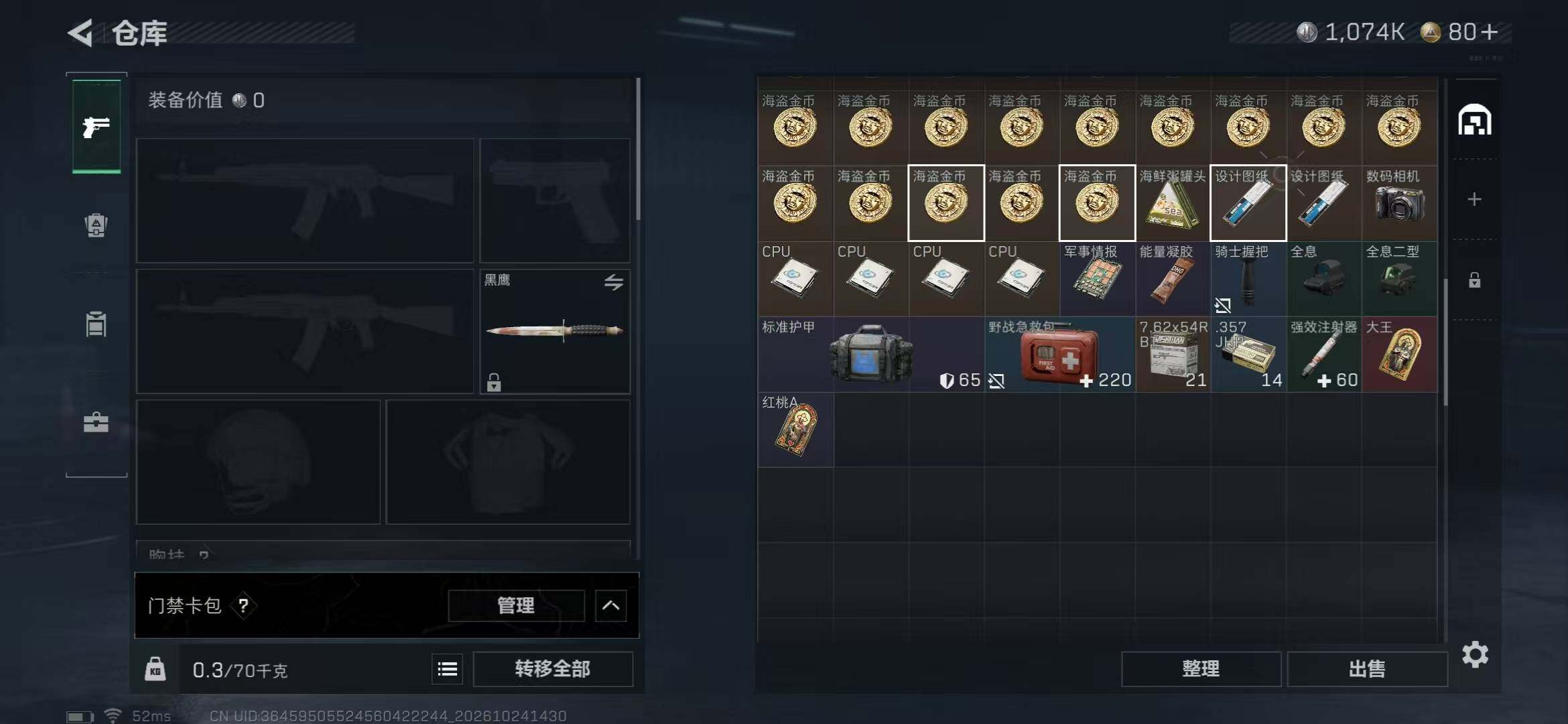 账号截图