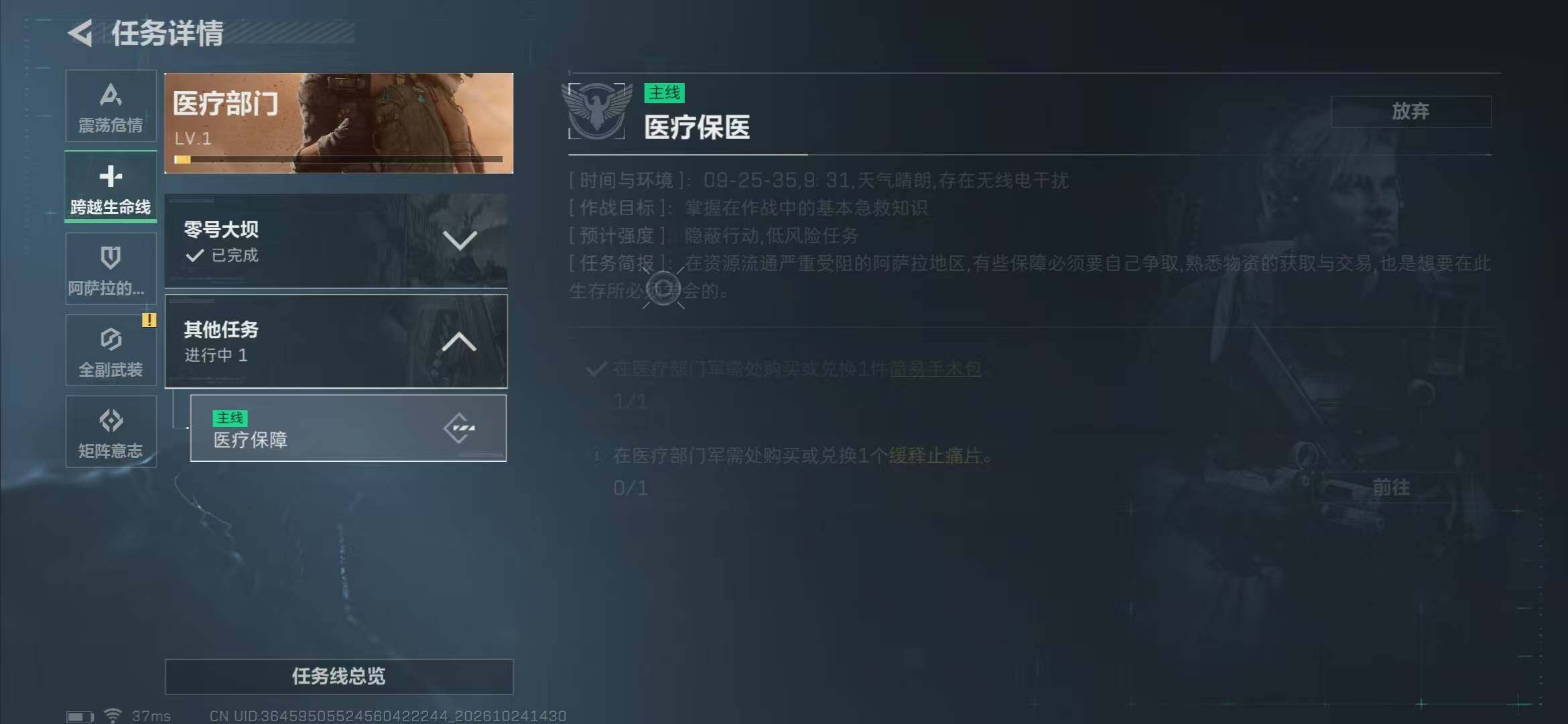 账号截图