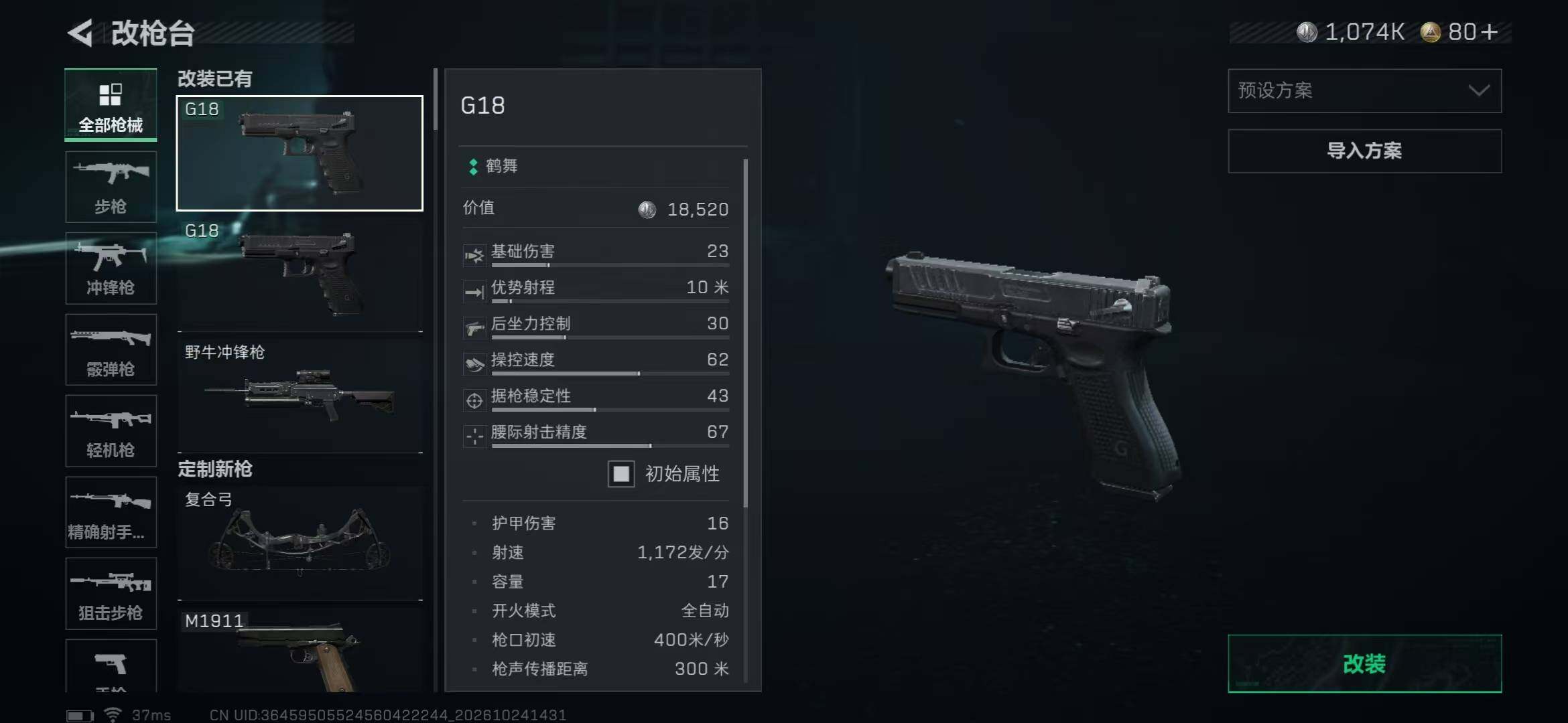 账号截图