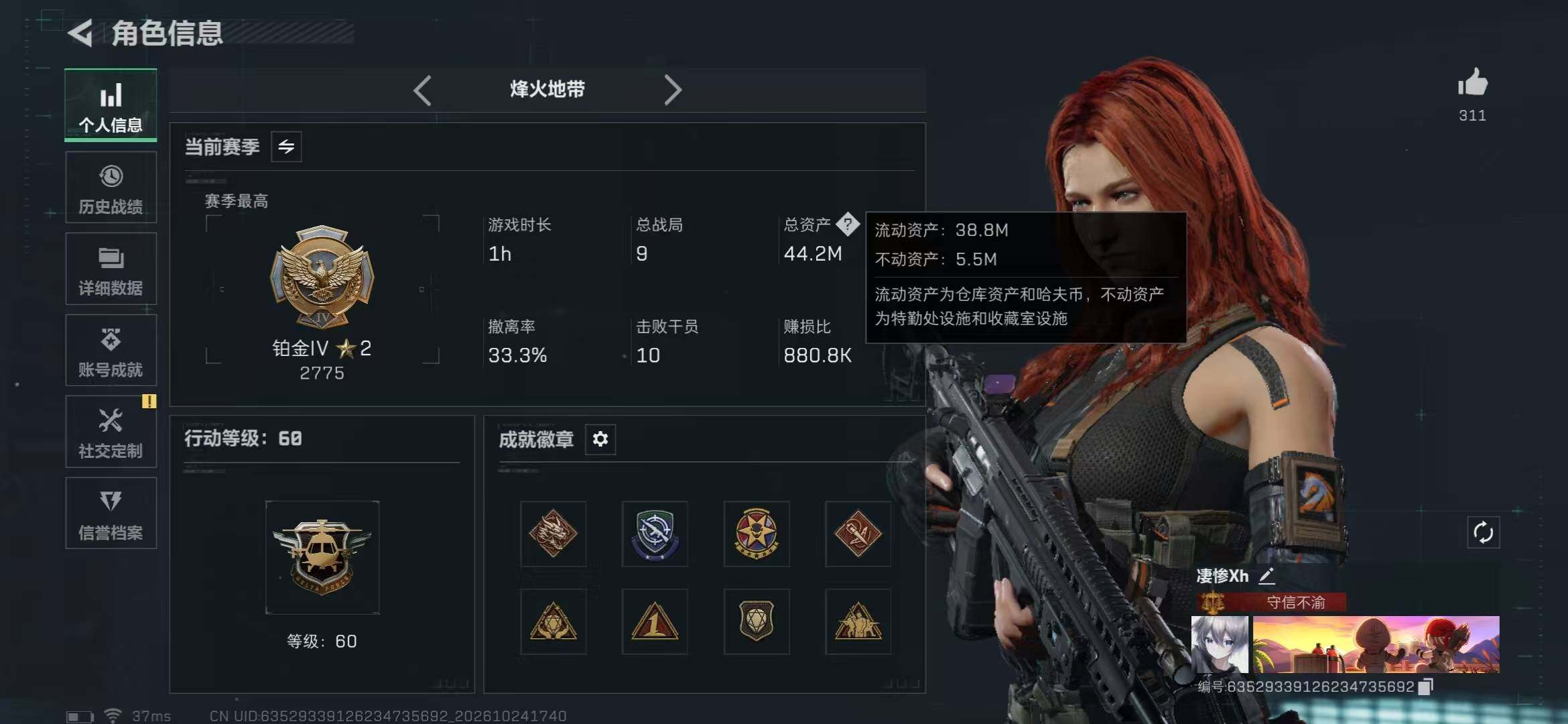 账号截图