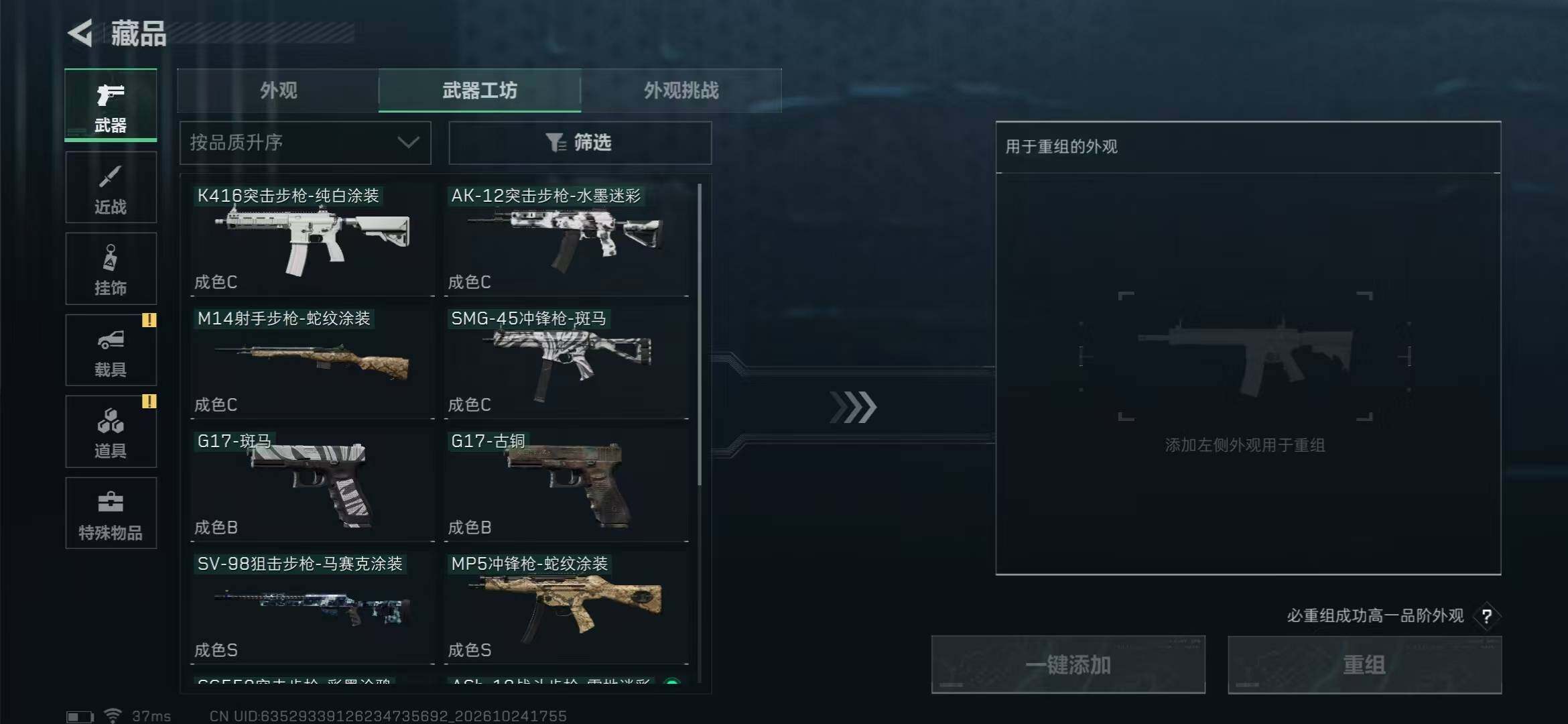 账号截图