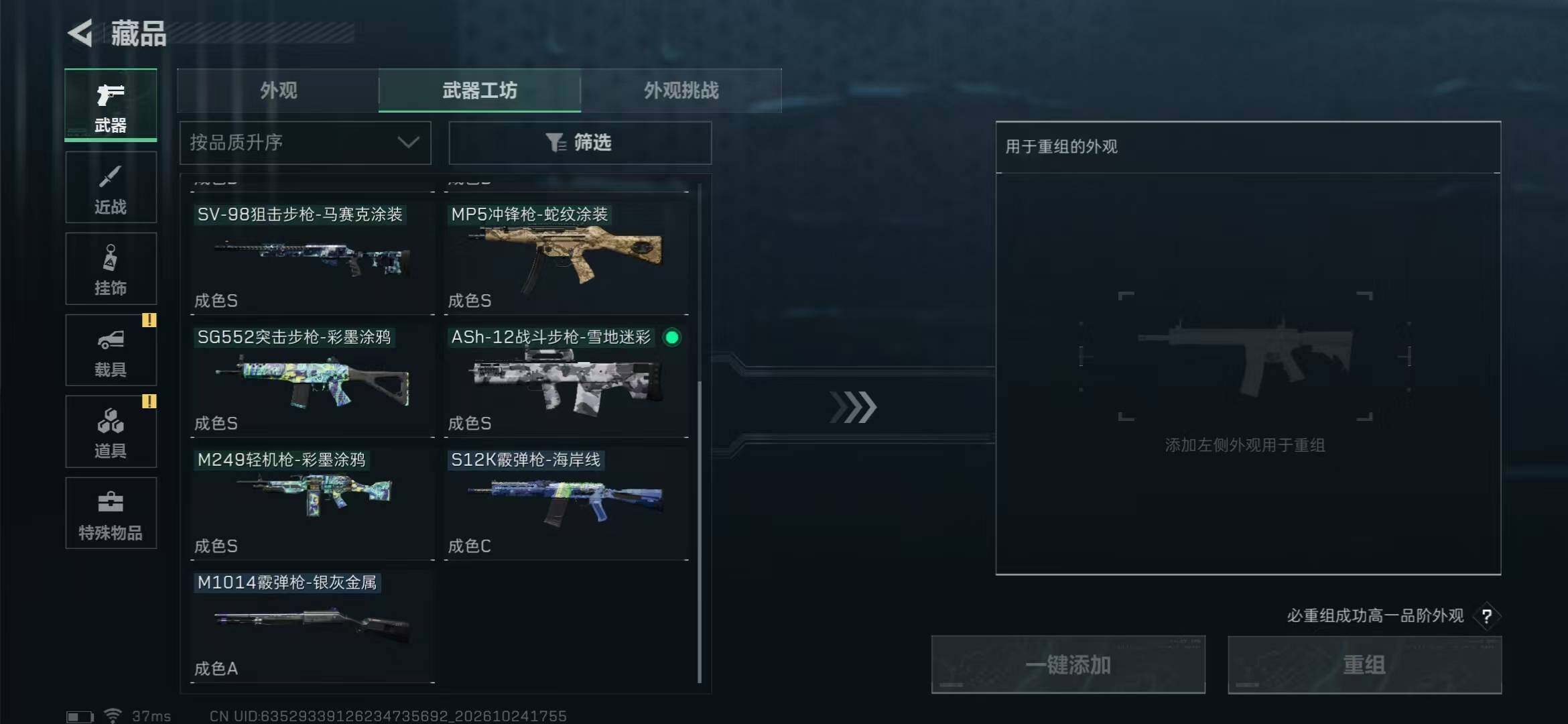 账号截图