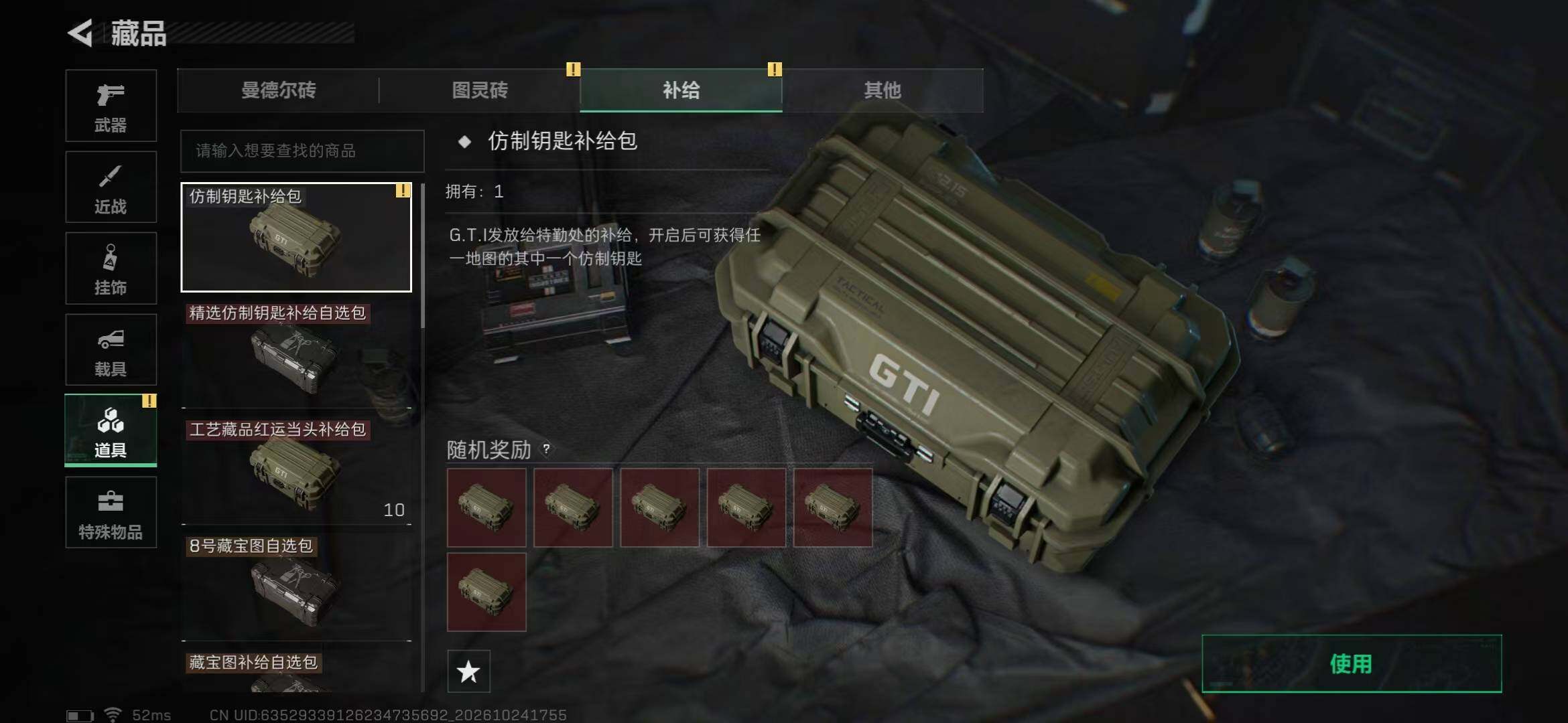 账号截图