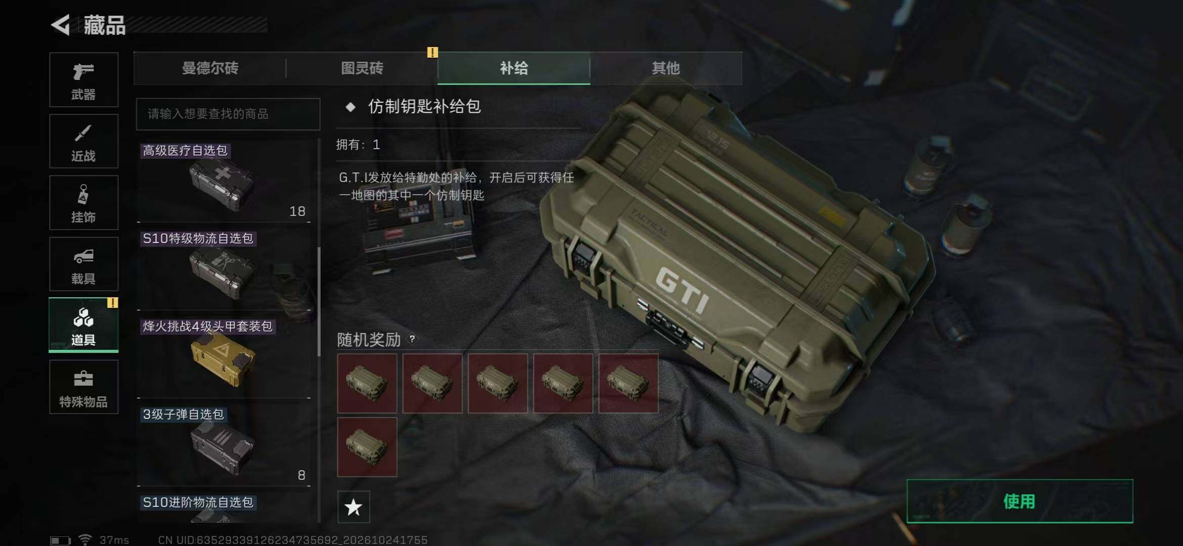 账号截图
