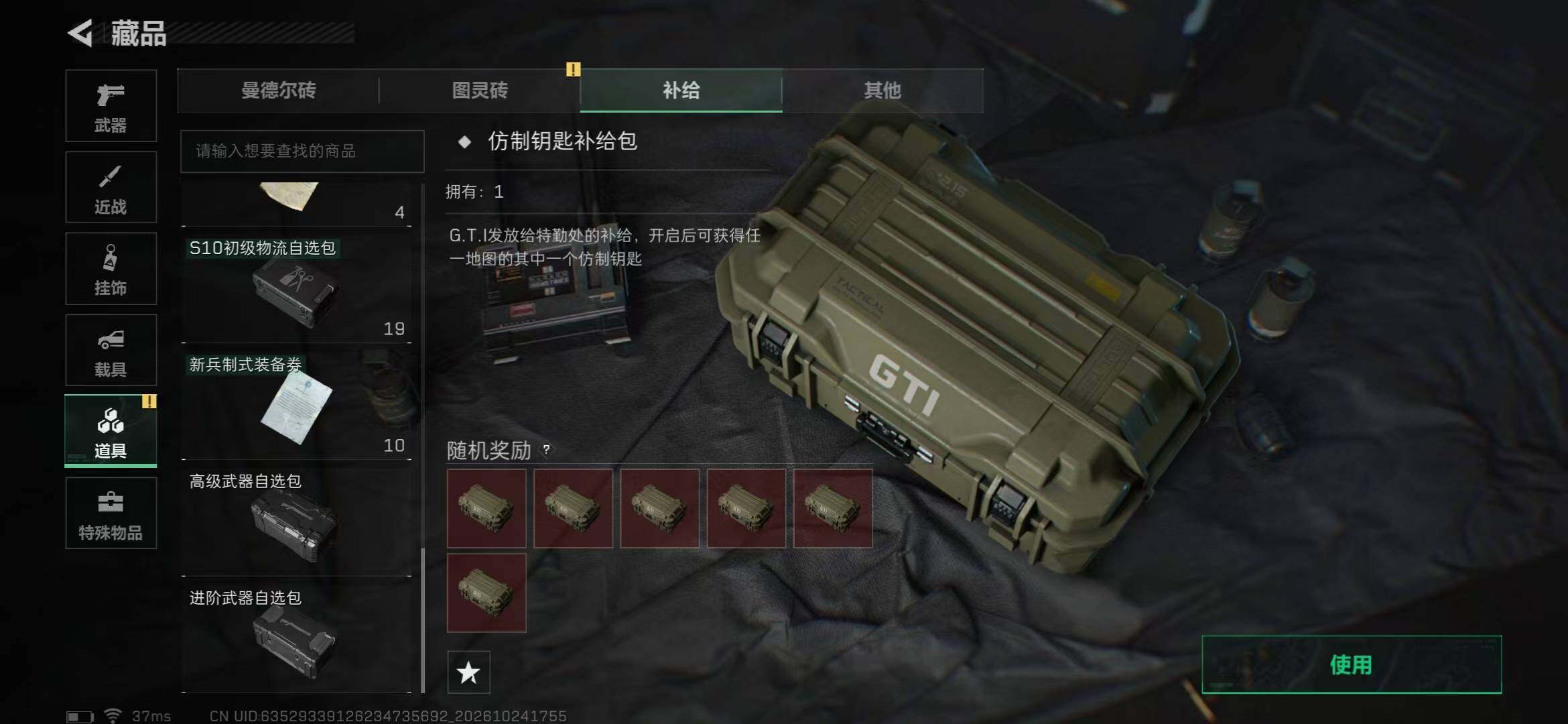 账号截图