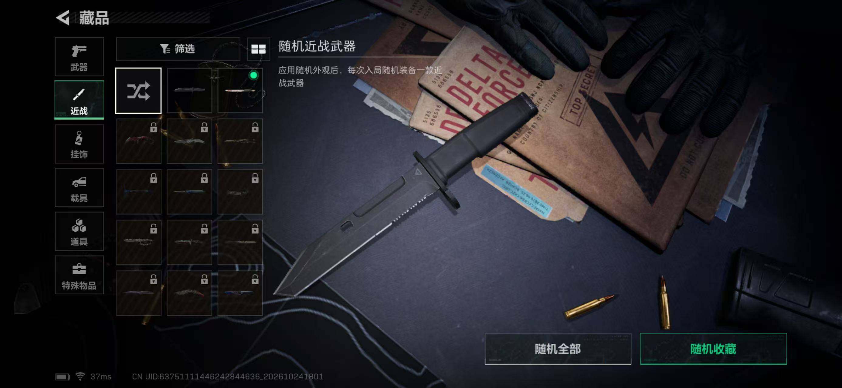 账号截图