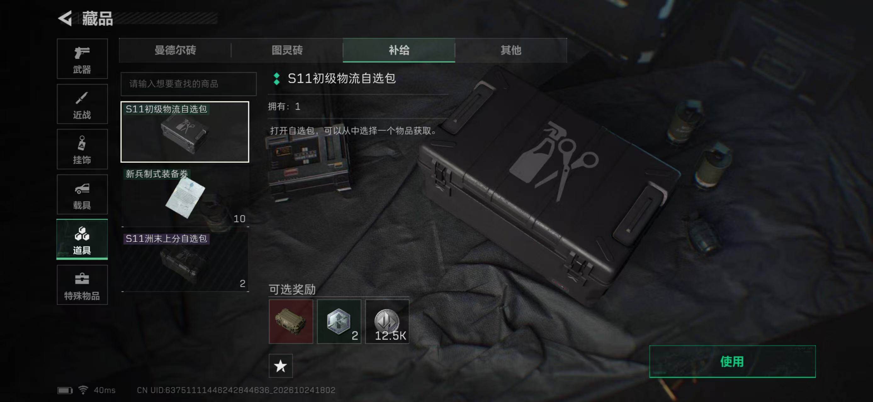 账号截图