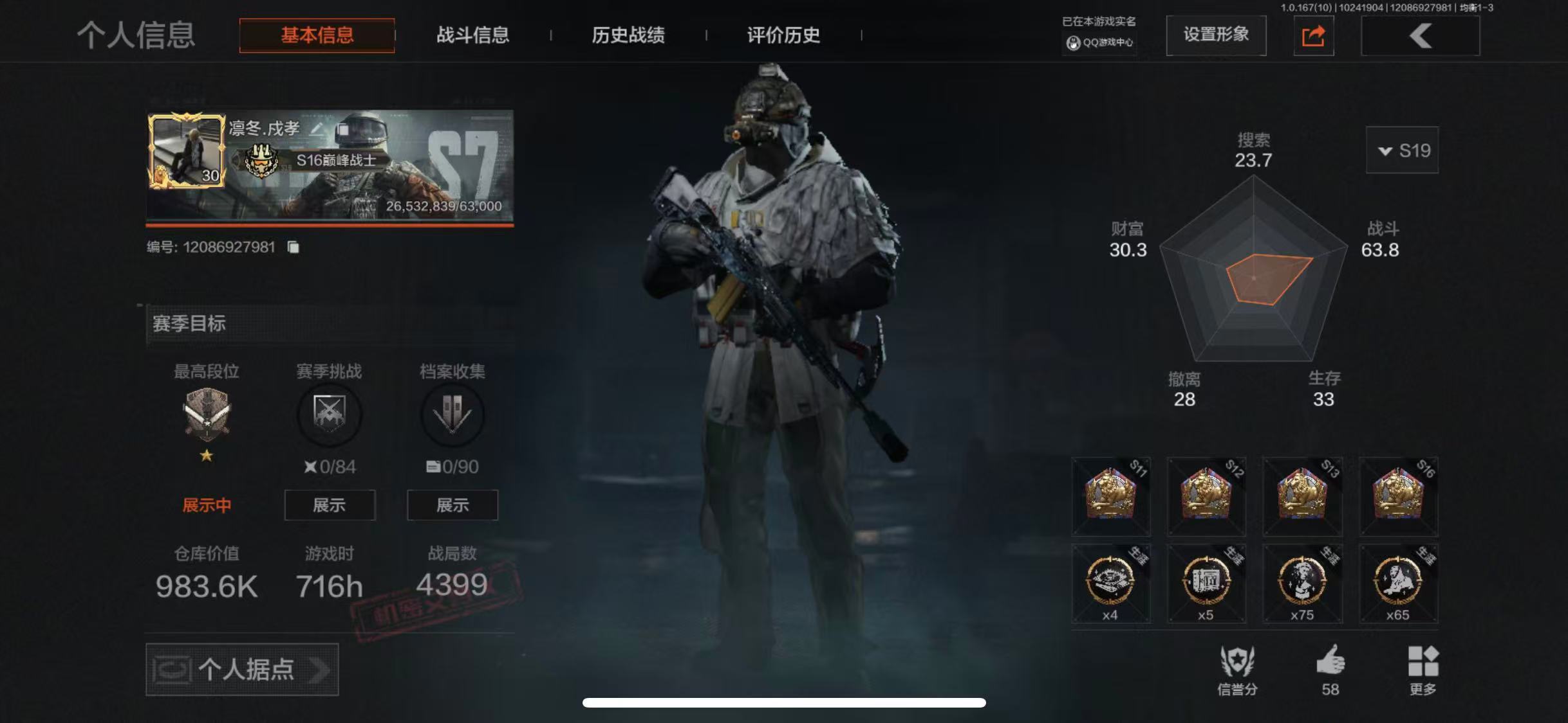 暗区突围账号苹果QQ【金色套装】苍白隐者伪装服
【近战武器】冬日冰镐鲨鱼刀寒牙手刺
【金色枪皮】冰河碎影14
