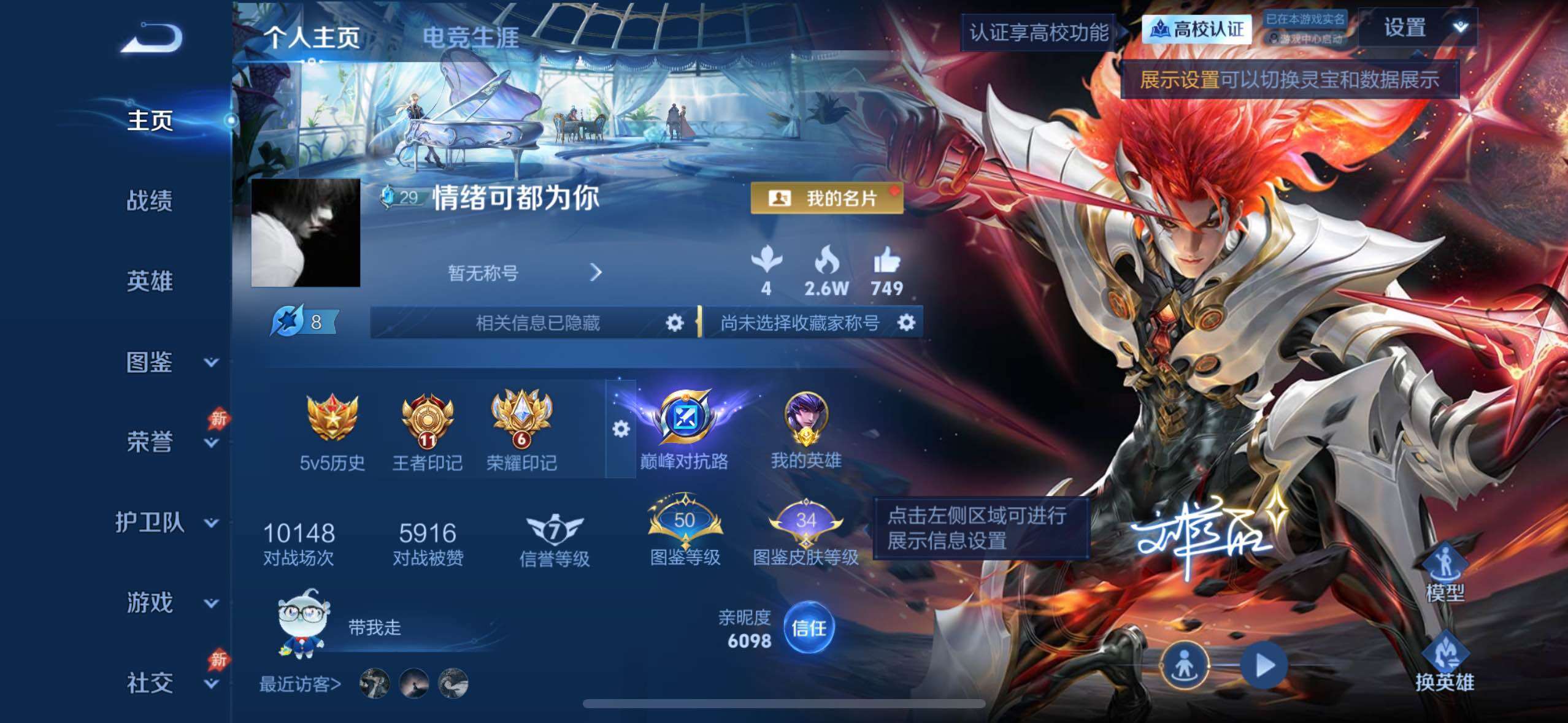 巅峰对抗路万战金标马超-万战金标亚连-万战金标元歌-191皮肤-2典藏皮肤-1无双-1珍品传说-23传说-52史诗
【英雄全皮】：影全皮
【荣耀典藏】：花木兰-九霄神辉，铠-银白咏叹调
【无双皮肤】：李白-碎月剑心
【珍品传说】：瑶-大耳狗之梦
【传说皮肤】：公孙离-云诺千山，桑启-鸣野蒿，铠-冥王哈迪斯，亚连-落雪白狼，马超-琥珀纪元，澜-逐花归海，澜-电玩雷克斯，孙悟空-齐天大圣，小乔-山