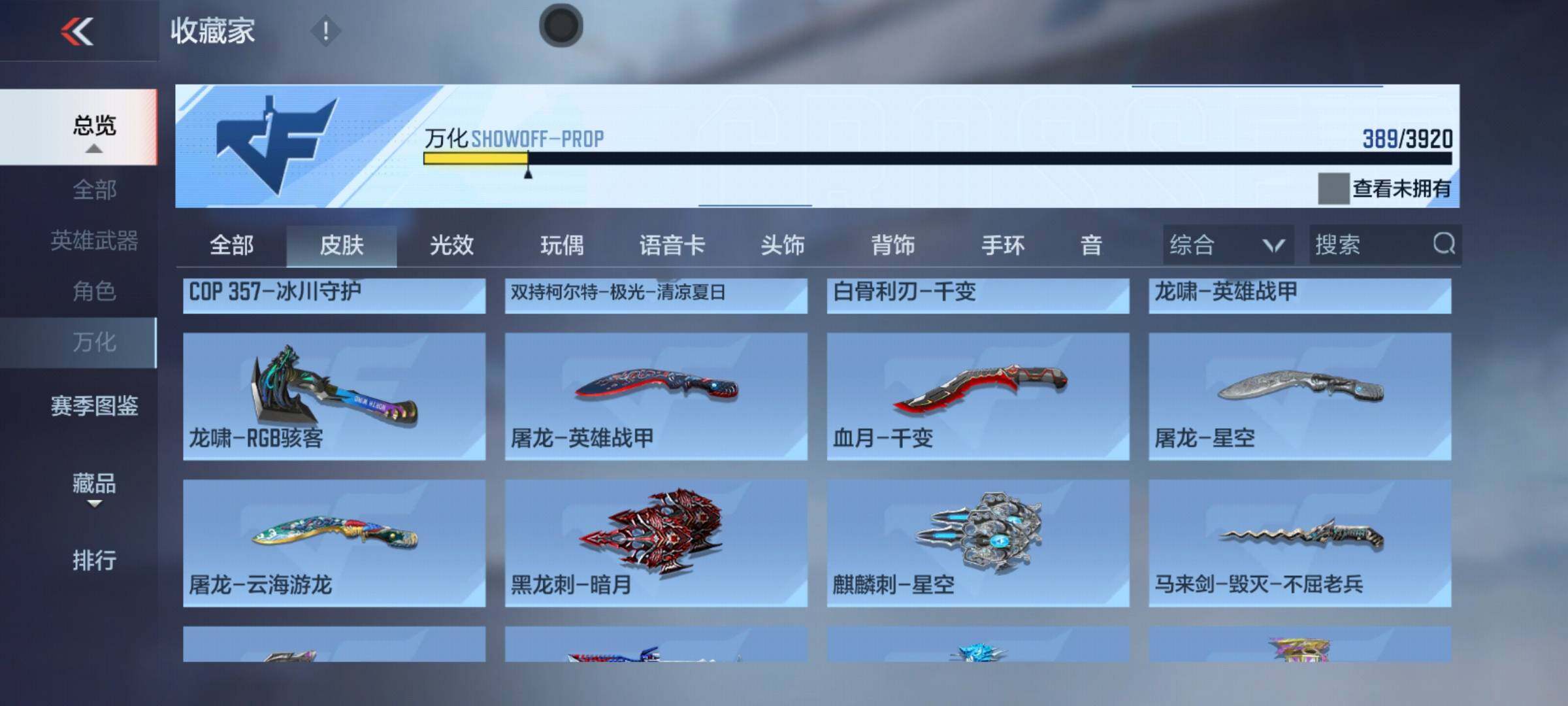 CFMMMN460363枪战王者账号详情图13 CFMMMN460363枪战王者账号详情图13