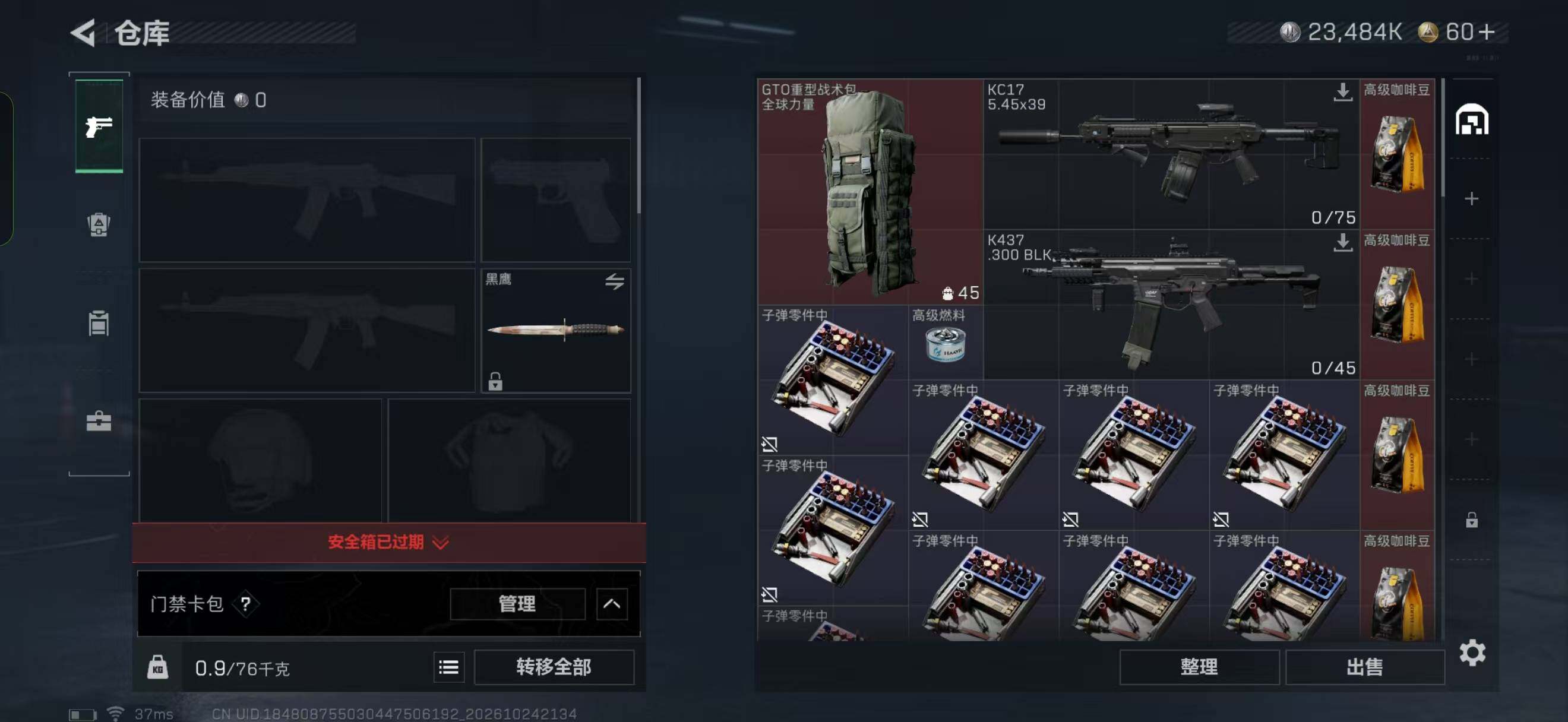 SJZMMN4376221三角洲行动账号详情图4
