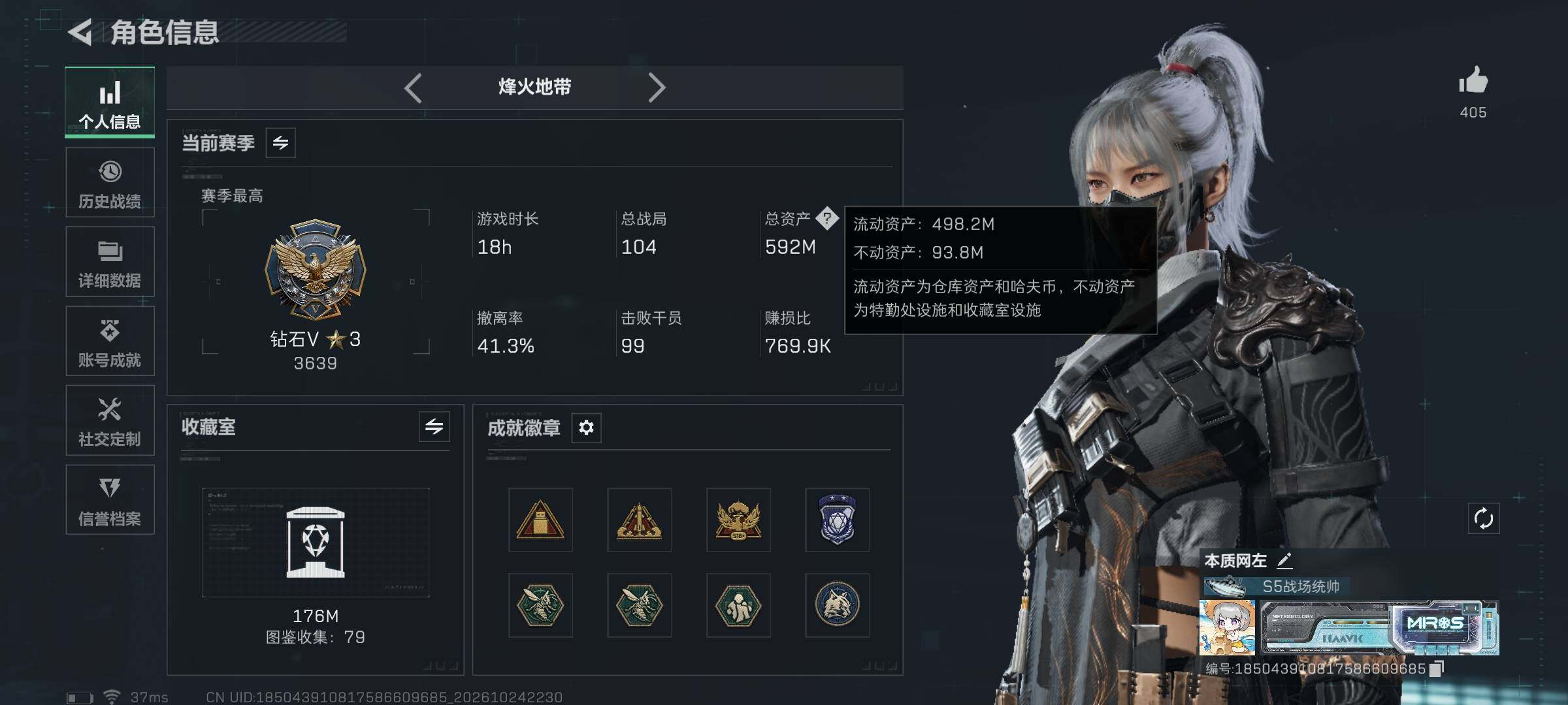 账号截图