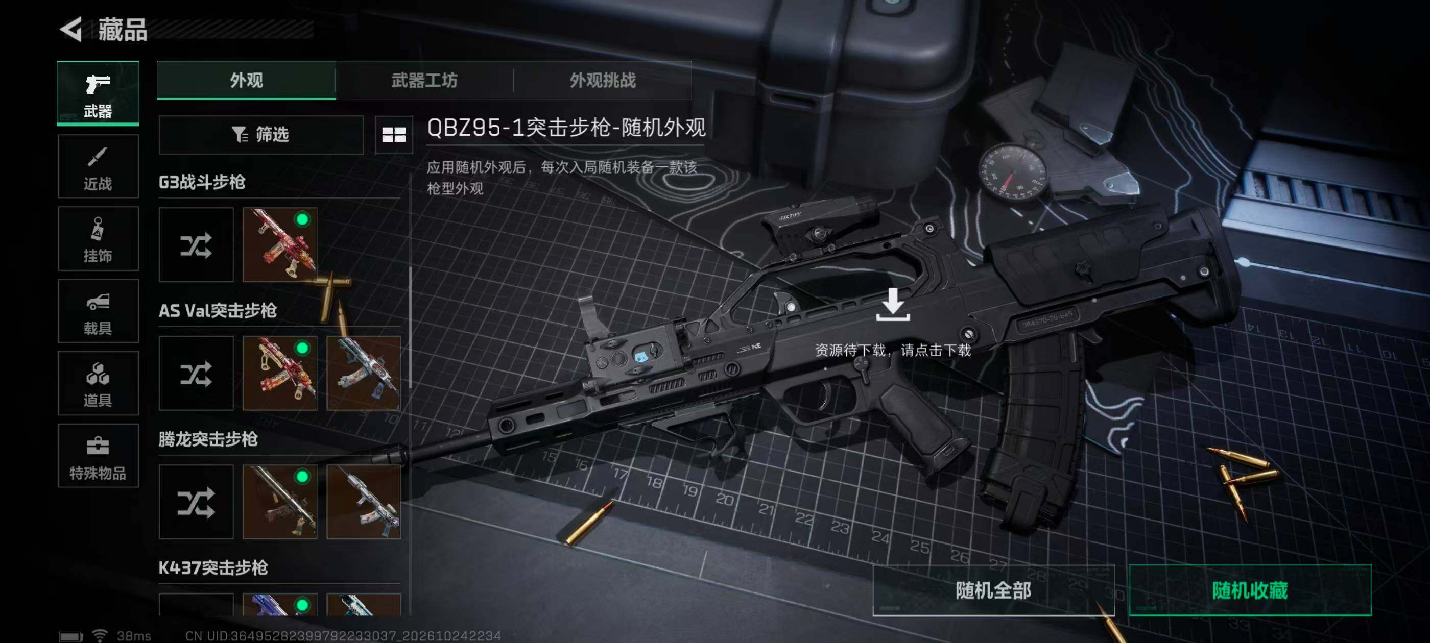 SJZMMN4378015三角洲行动账号详情图20 SJZMMN4378015三角洲行动账号详情图20