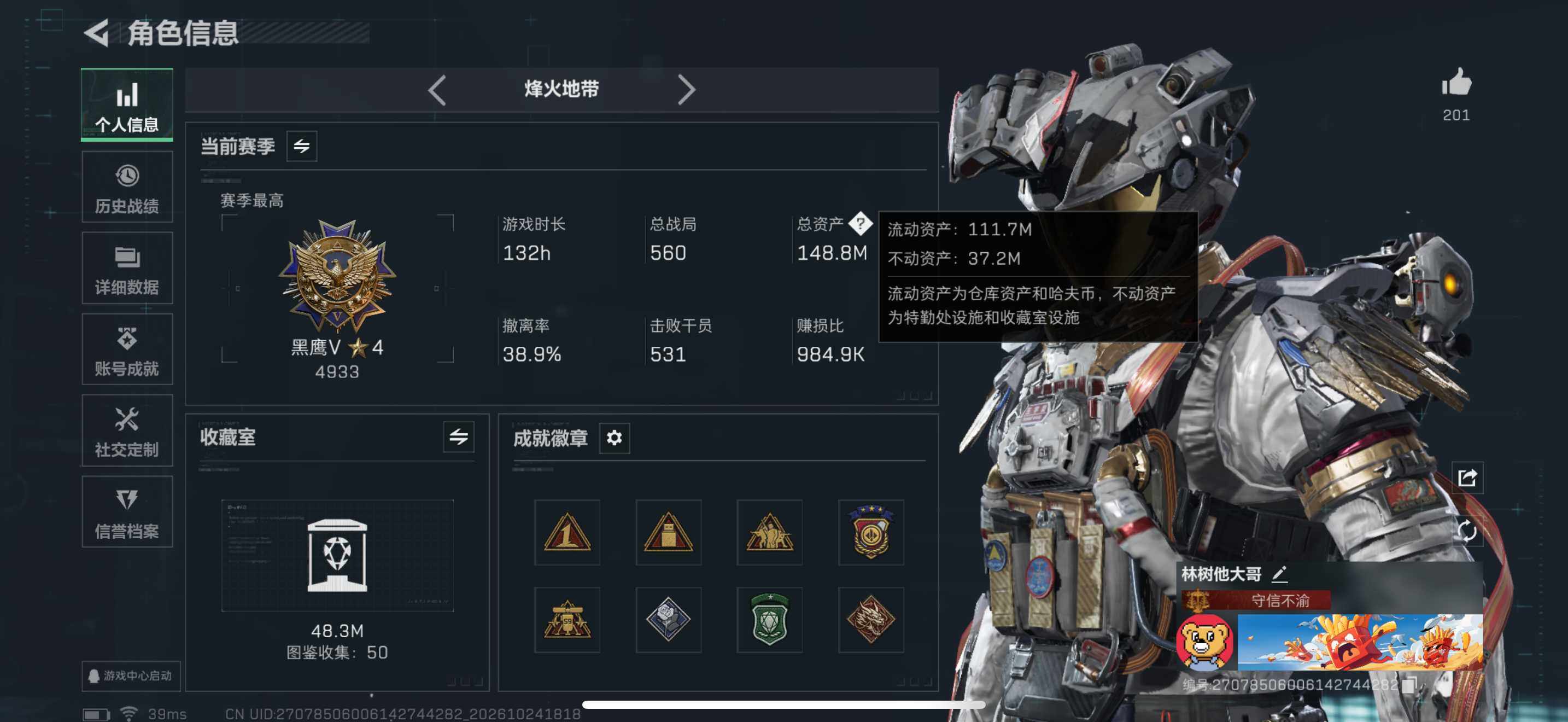 账号截图