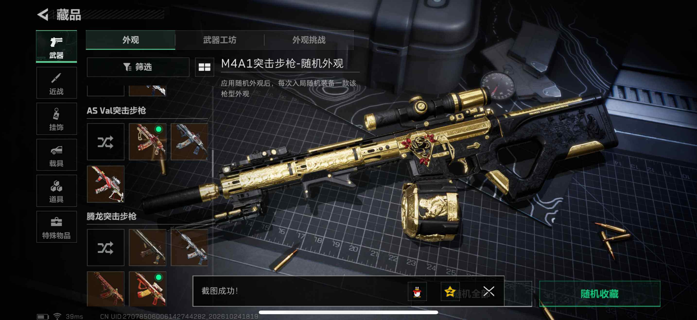 账号截图