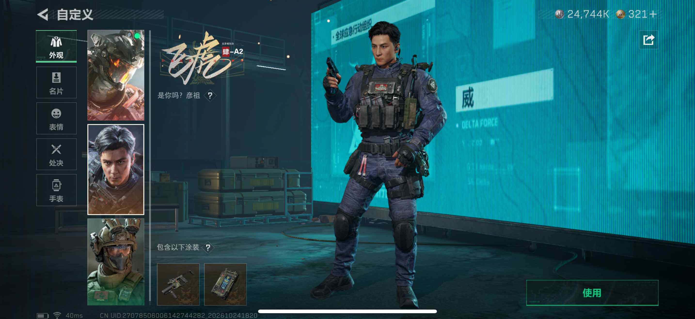 账号截图