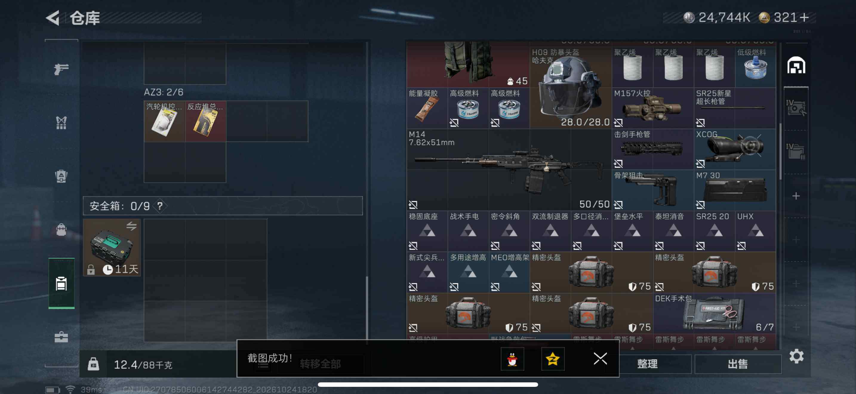 账号截图