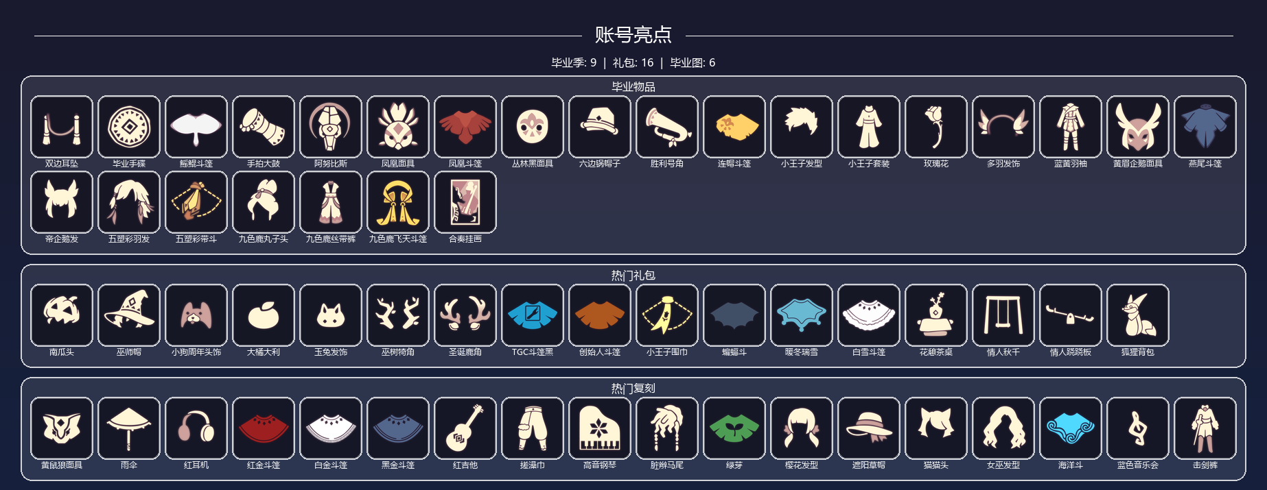 光遇账号安卓官服禁言十年9季11季卡魔法耳坠阿努比斯鲲斗玫瑰羽毛蝙蝠斗巫师帽鹿角小狗帽瑞雪全图毕业【标价可刀】 【毕业季】圣岛季，预言季，梦想季，集结季，小王子季，风行季，表演季，归巢季，九色鹿 【稀有礼包】南瓜头