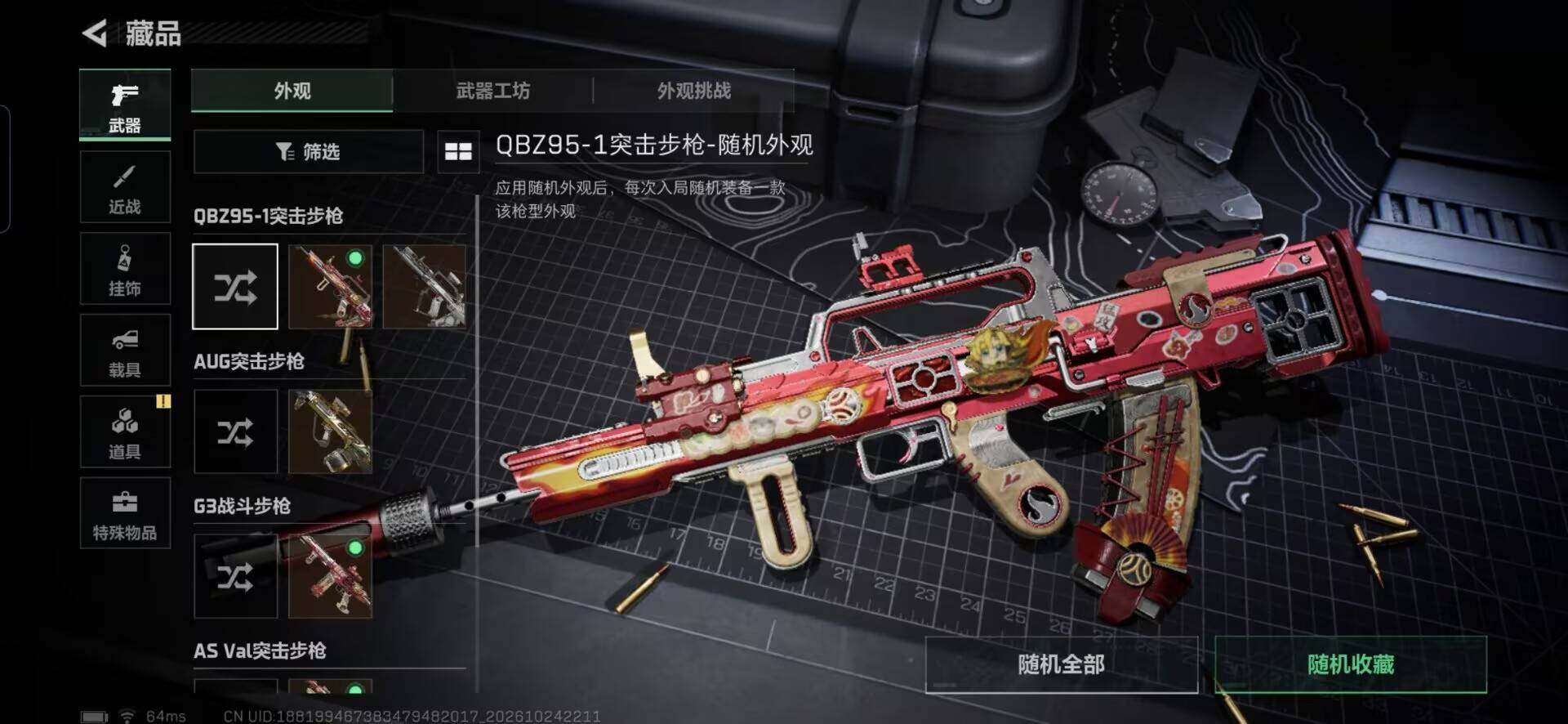 SJZQM4377788三角洲行动账号详情图6 SJZQM4377788三角洲行动账号详情图6