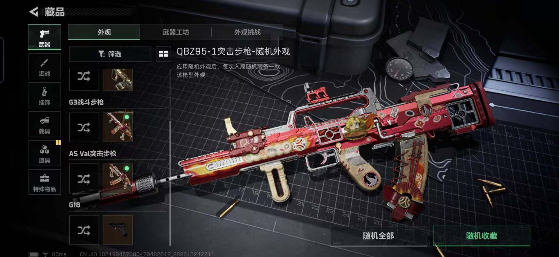 SJZQM4377788三角洲行动账号详情图10 SJZQM4377788三角洲行动账号详情图10