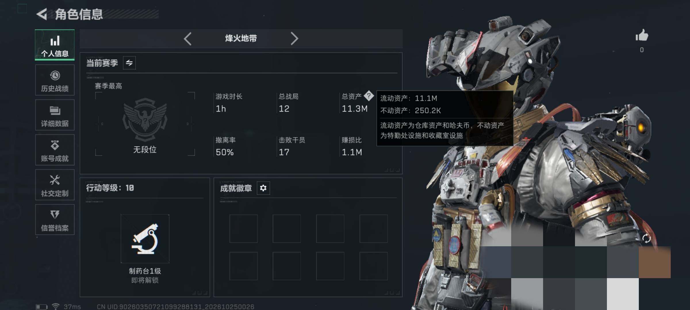 账号截图