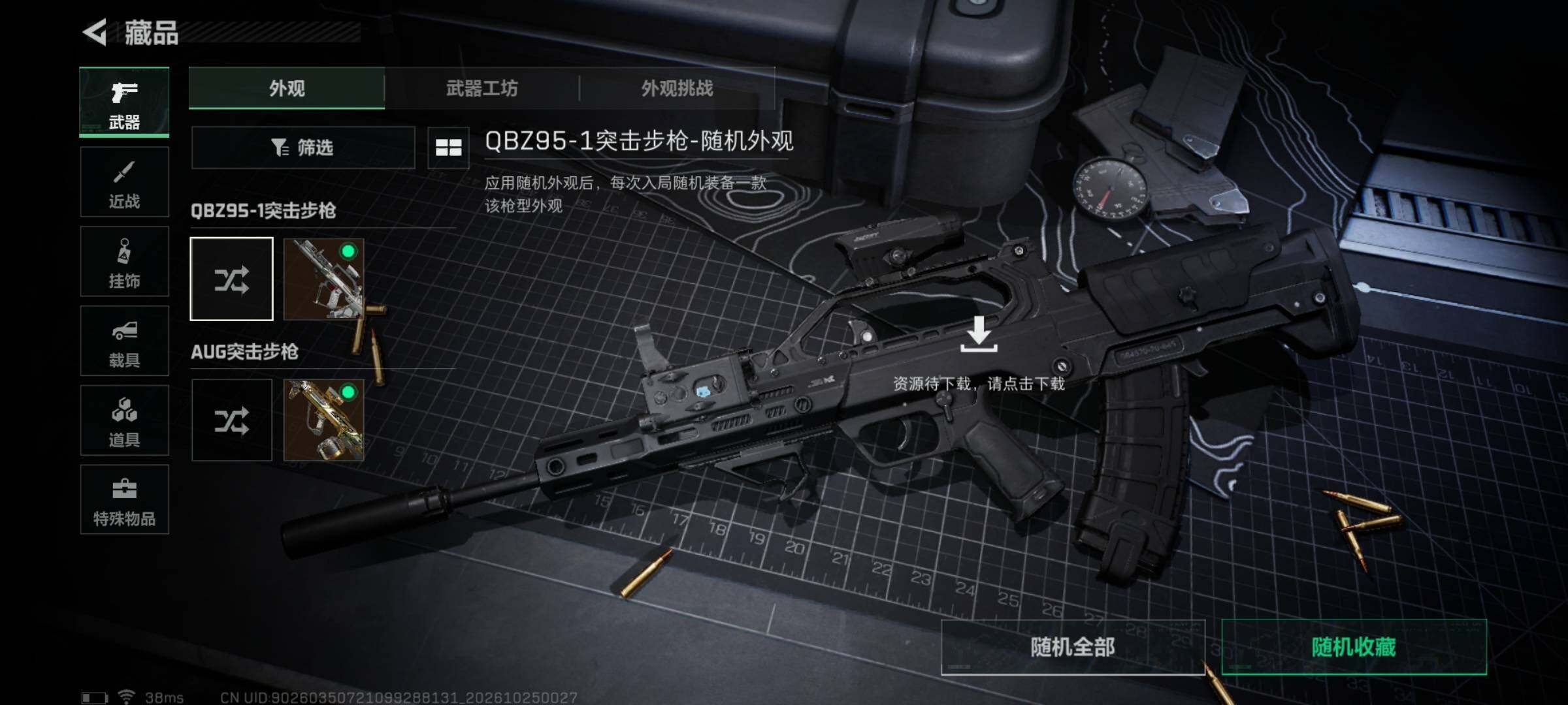 账号截图